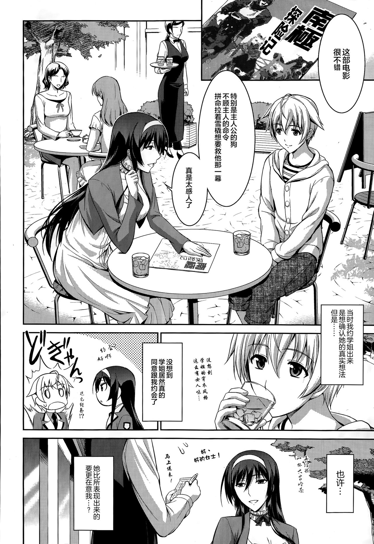 [Ishigaki Takashi] Boku wa Anata ni Wan to Naku Ch. 1-3 图片编号 61