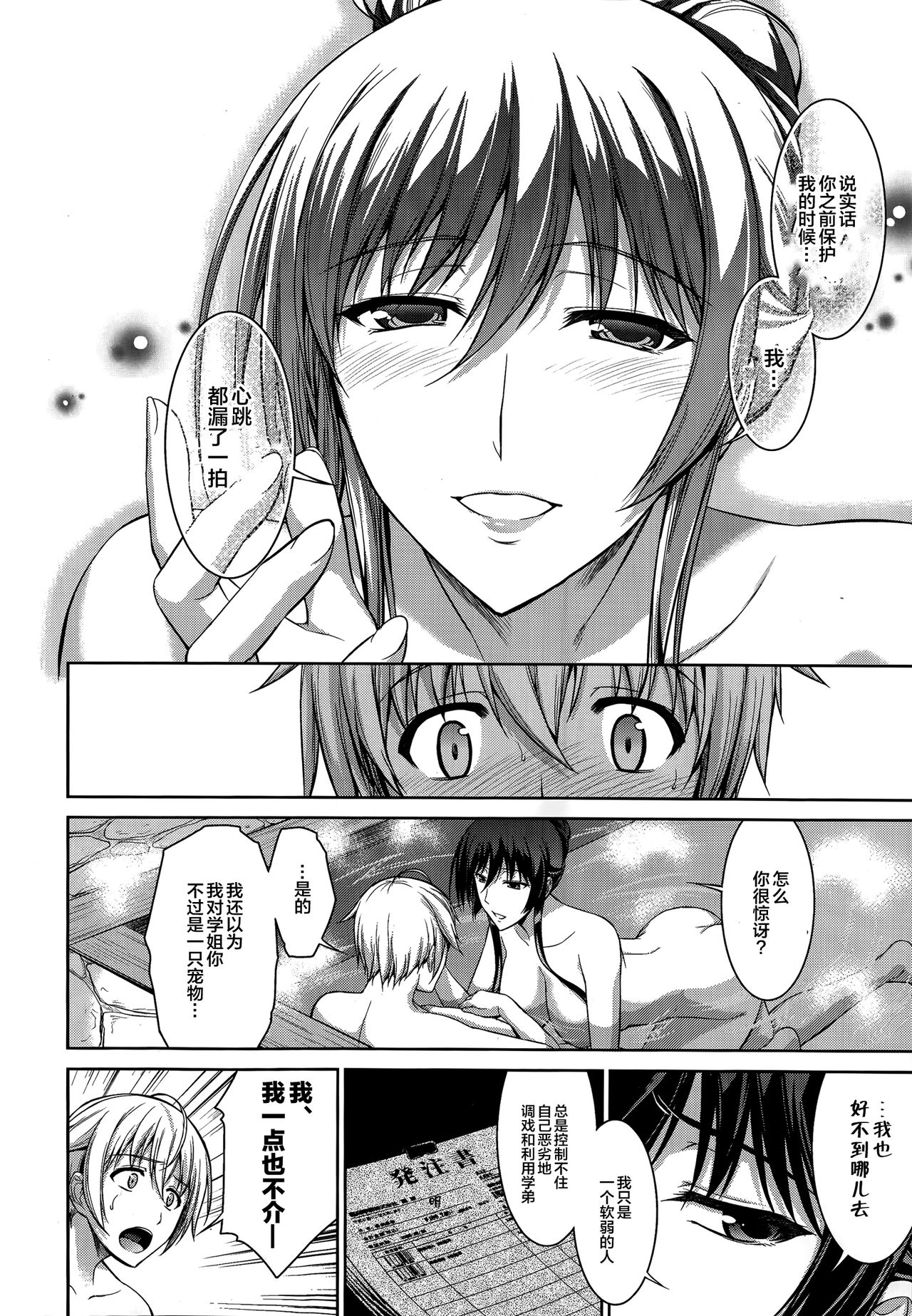 [Ishigaki Takashi] Boku wa Anata ni Wan to Naku Ch. 1-3 图片编号 69