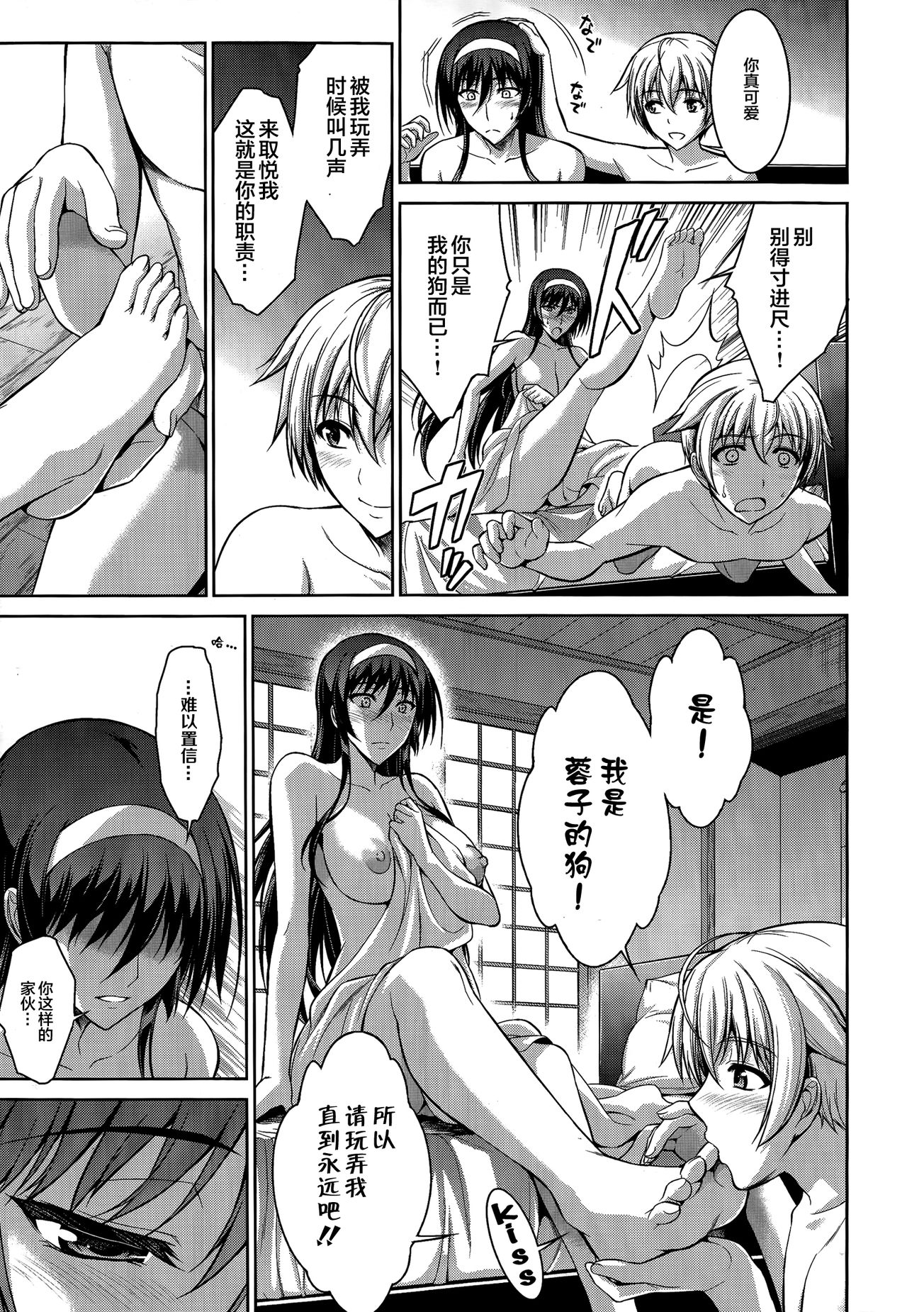 [Ishigaki Takashi] Boku wa Anata ni Wan to Naku Ch. 1-3 图片编号 92