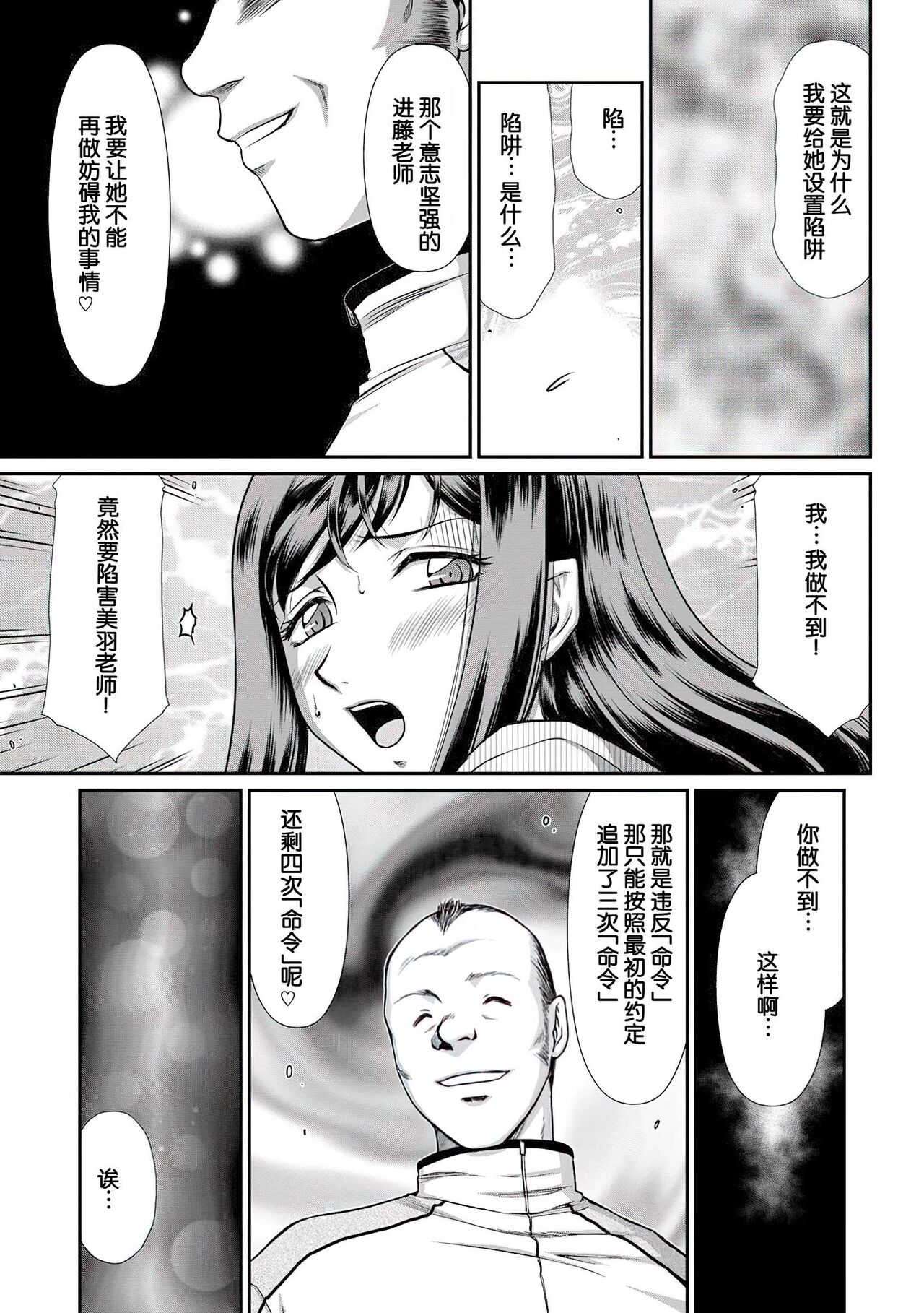 [Taira Hajime] Mesunie Onna Kyoushi Ria to Miu [Chinese] [WindSong个人汉化 V3] [Digital] 画像番号 54