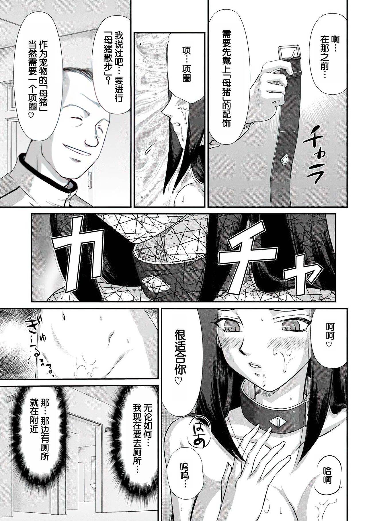 [Taira Hajime] Mesunie Onna Kyoushi Ria to Miu [Chinese] [WindSong个人汉化 V3] [Digital] numero di immagine  144