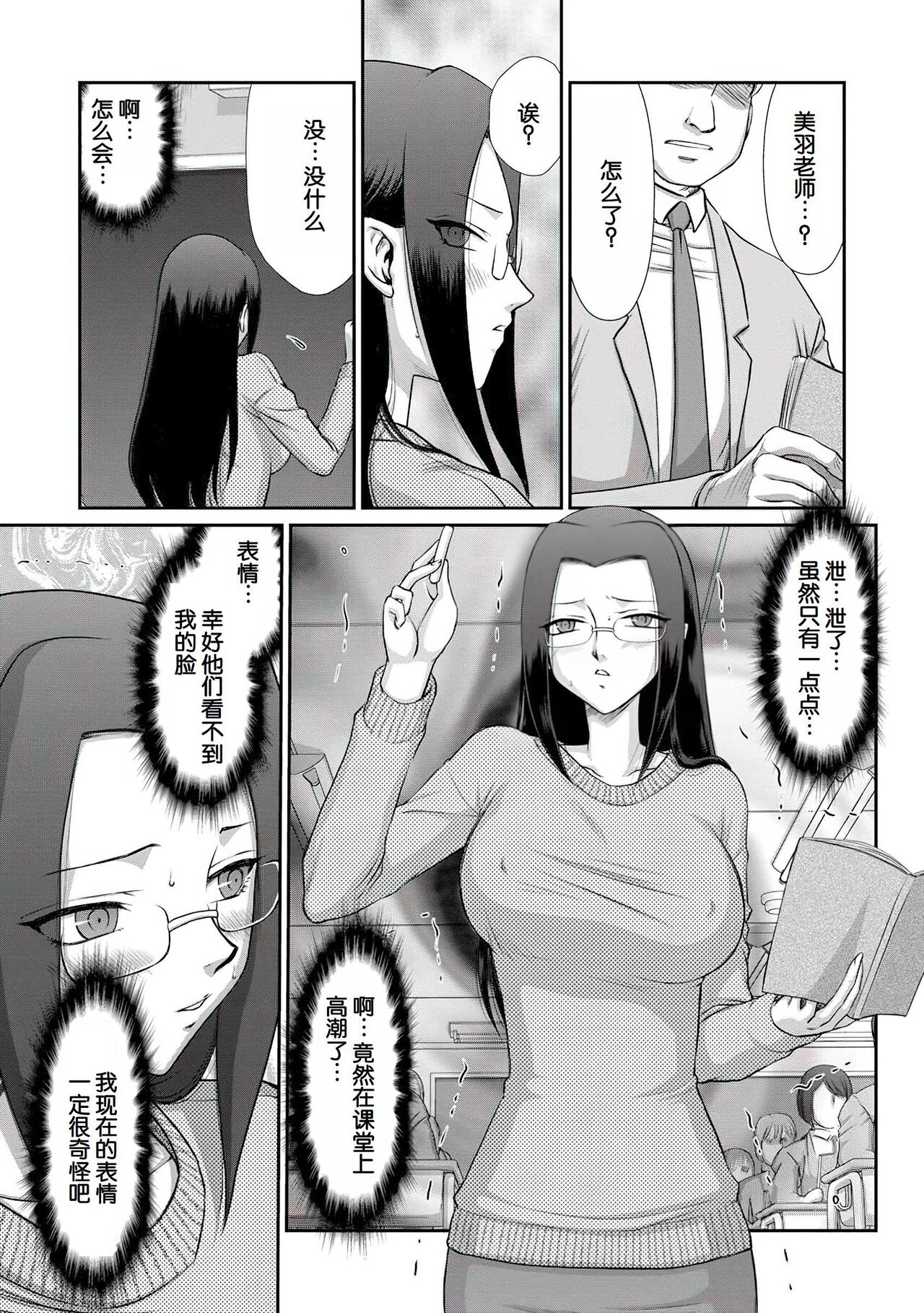 [Taira Hajime] Mesunie Onna Kyoushi Ria to Miu [Chinese] [WindSong个人汉化 V3] [Digital] numero di immagine  176