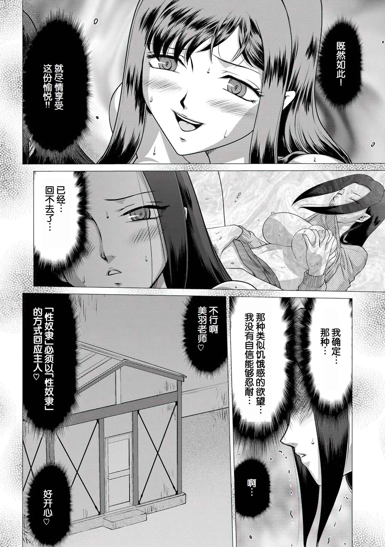 [Taira Hajime] Mesunie Onna Kyoushi Ria to Miu [Chinese] [WindSong个人汉化 V3] [Digital] imagen número 203