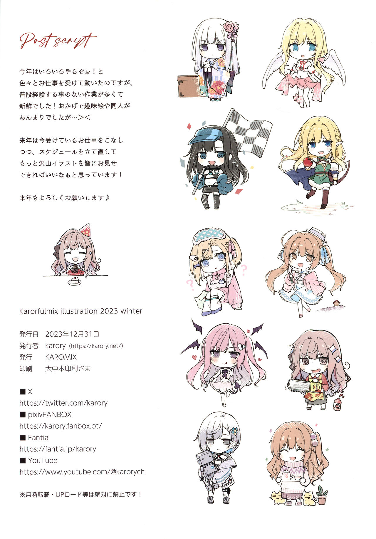 (C103) [KAROMIX (karory)] KAROFUL MIX ILLUSTRATIONS 2023 WINTER image number 18