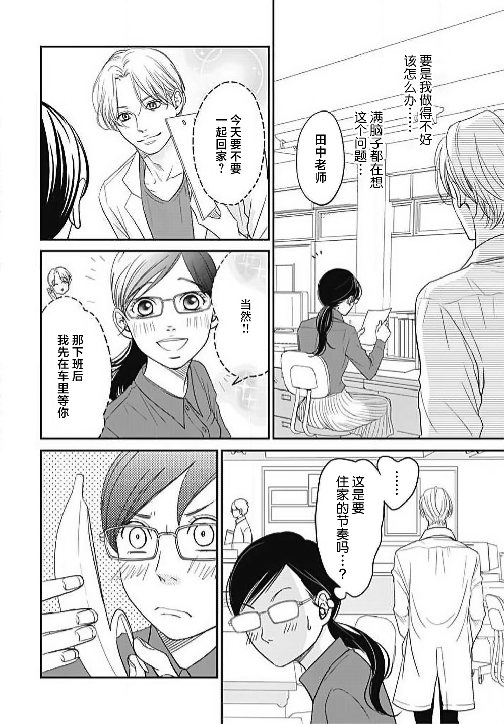 [Karen] konya hoken-shitsu de guchagucha ni ​ | 今夜、于保健室甜蜜融化 1-3 [Chinese] [莉赛特汉化组] 图片编号 65