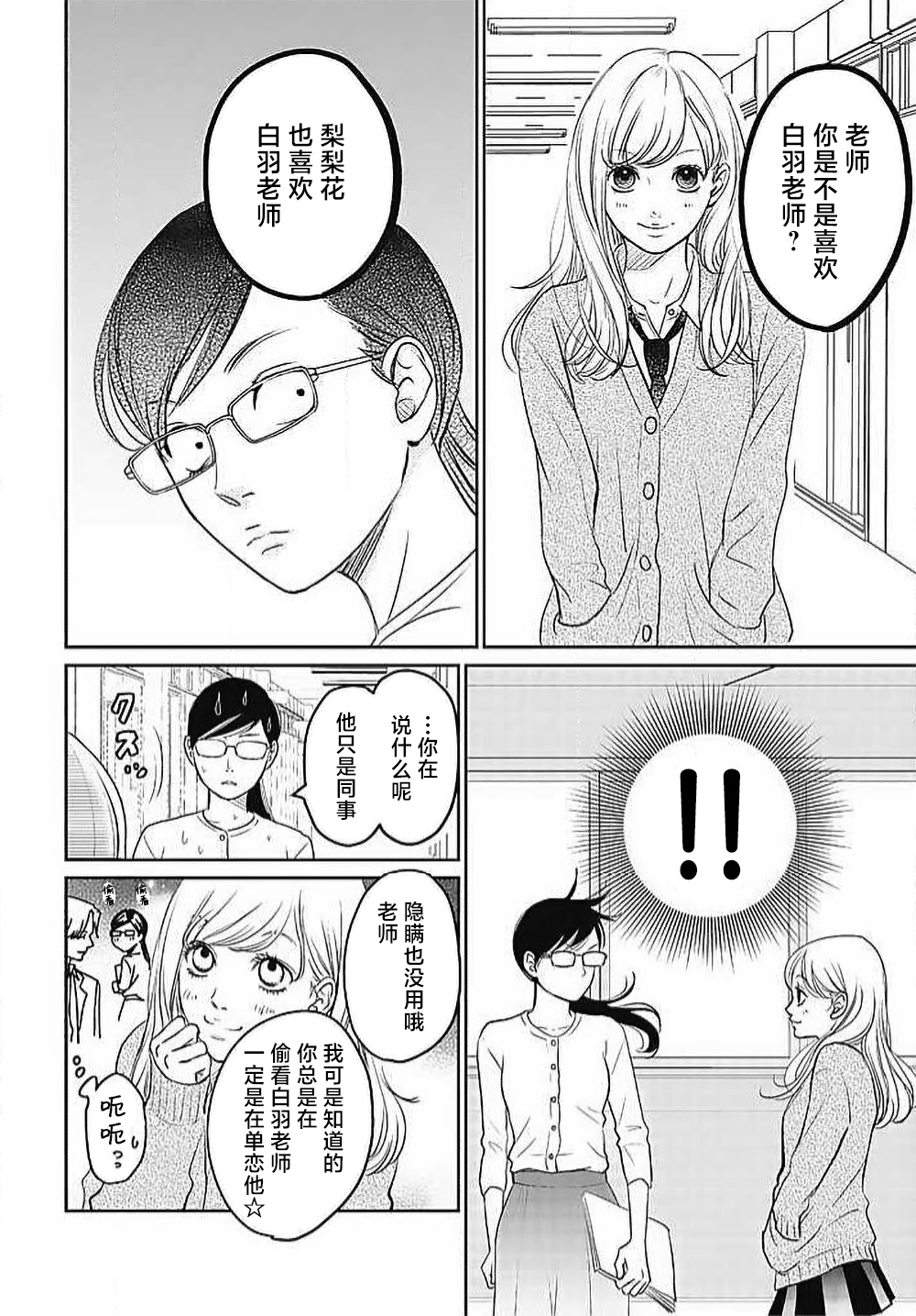 [Karen] konya hoken-shitsu de guchagucha ni ​ | 今夜、于保健室甜蜜融化 1-3 [Chinese] [莉赛特汉化组] 图片编号 87