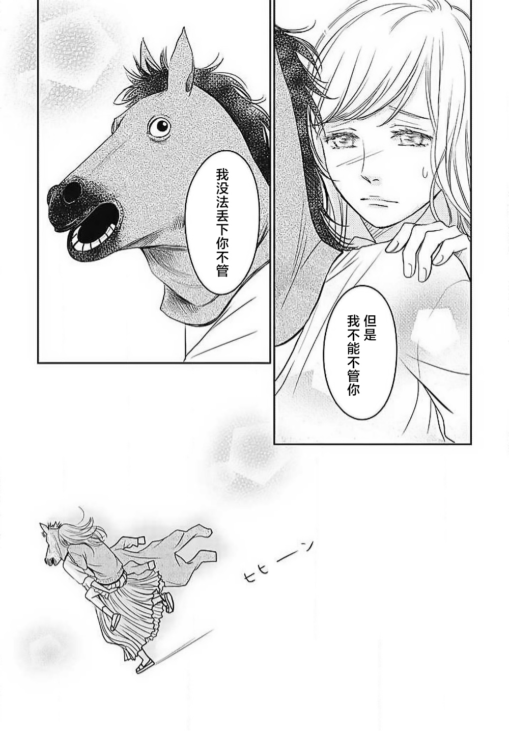 [Karen] konya hoken-shitsu de guchagucha ni ​ | 今夜、于保健室甜蜜融化 1-3 [Chinese] [莉赛特汉化组] 图片编号 108