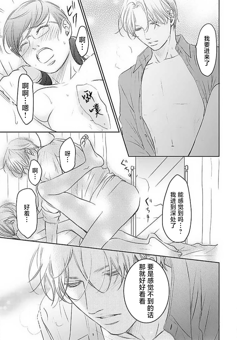 [Karen] konya hoken-shitsu de guchagucha ni ​ | 今夜、于保健室甜蜜融化 1-3 [Chinese] [莉赛特汉化组] 图片编号 114