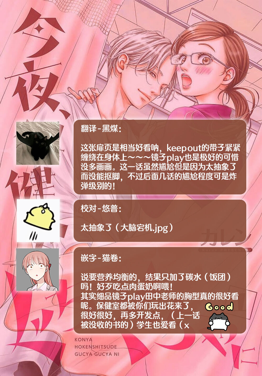 [Karen] konya hoken-shitsu de guchagucha ni ​ | 今夜、于保健室甜蜜融化 1-3 [Chinese] [莉赛特汉化组] 图片编号 118