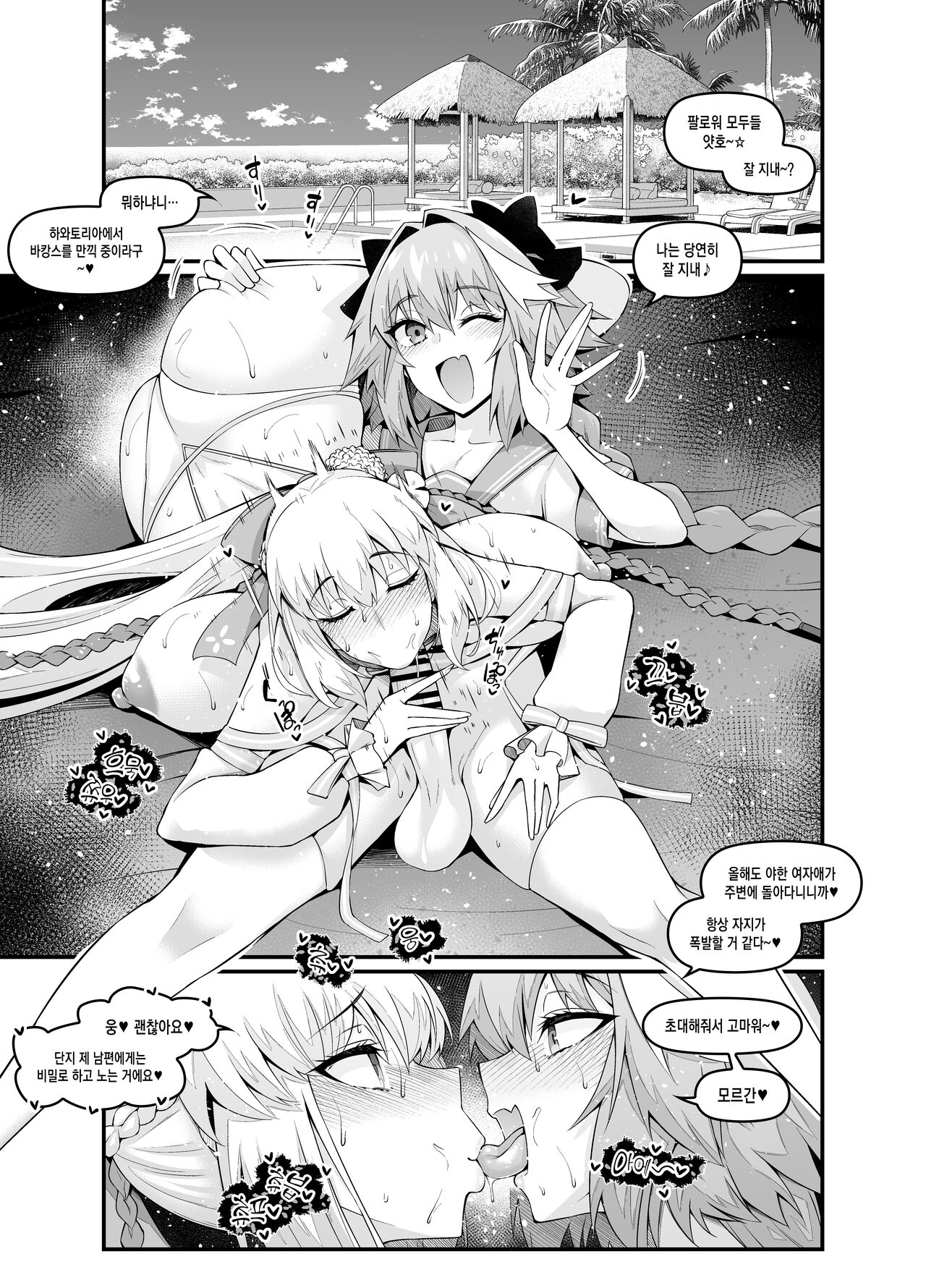 [Ankoman] Morgan, Astolfo to Asobo | 수비 모르간, 아스톨포와 놀다♥ (Fate/Grand Order) [Korean] 画像番号 2