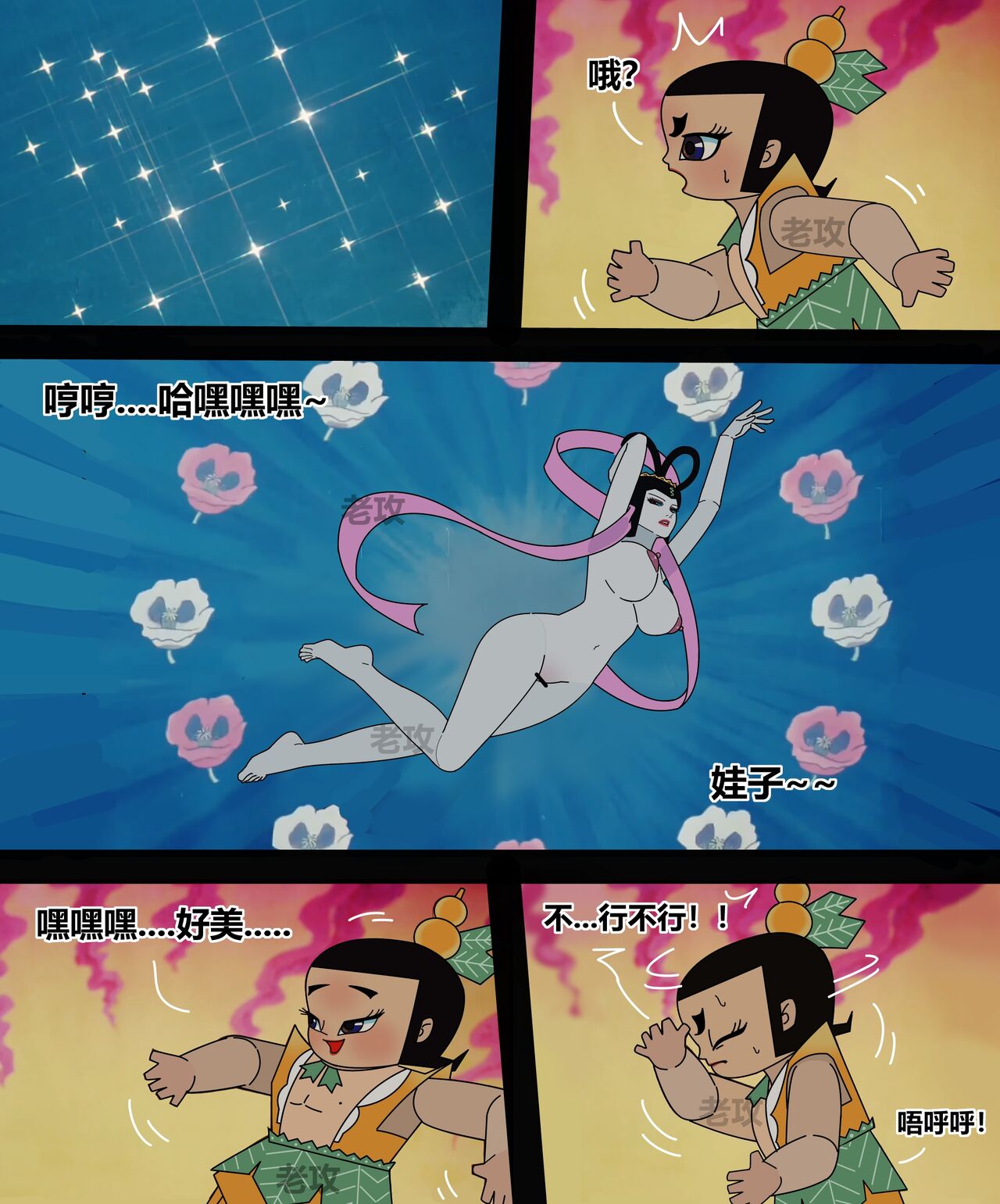 [Lao Gong] Gourd Kid [Chinese] numero di immagine  53