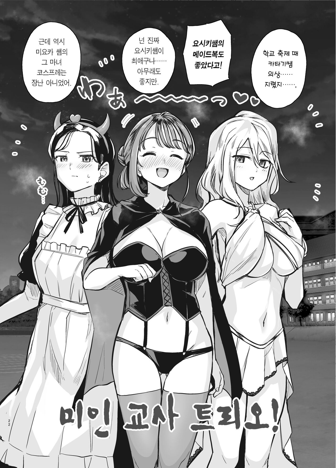 [Royal Bitch (harukichi)] Myo-chan Sensei Kaku Pakoriki | 묘쌤은 이렇게 박혔다 (Myo-chan Sensei wa Kaku Katariki) [Korean] [Team Edge] [Digital] 图片编号 20