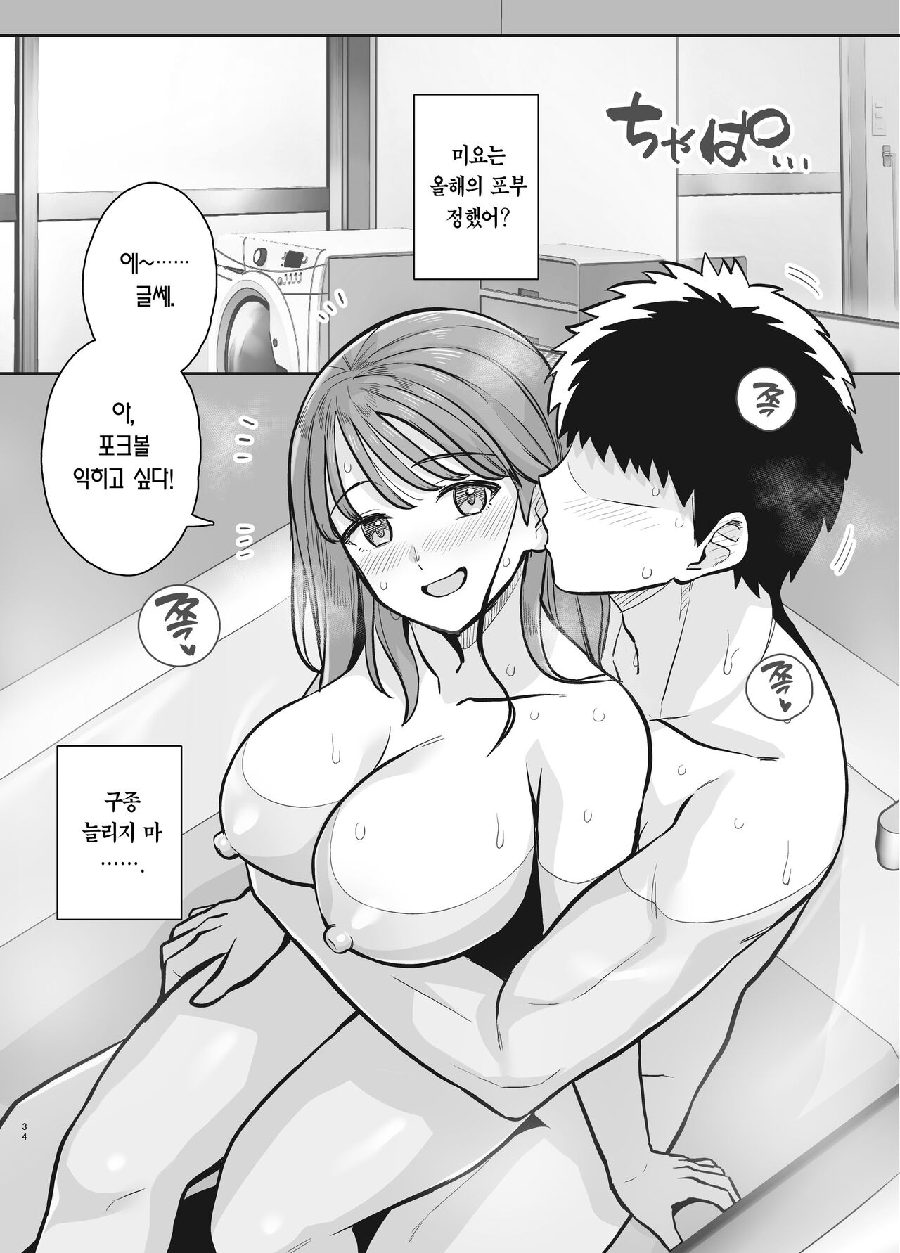 [Royal Bitch (harukichi)] Myo-chan Sensei Kaku Pakoriki | 묘쌤은 이렇게 박혔다 (Myo-chan Sensei wa Kaku Katariki) [Korean] [Team Edge] [Digital] 图片编号 33