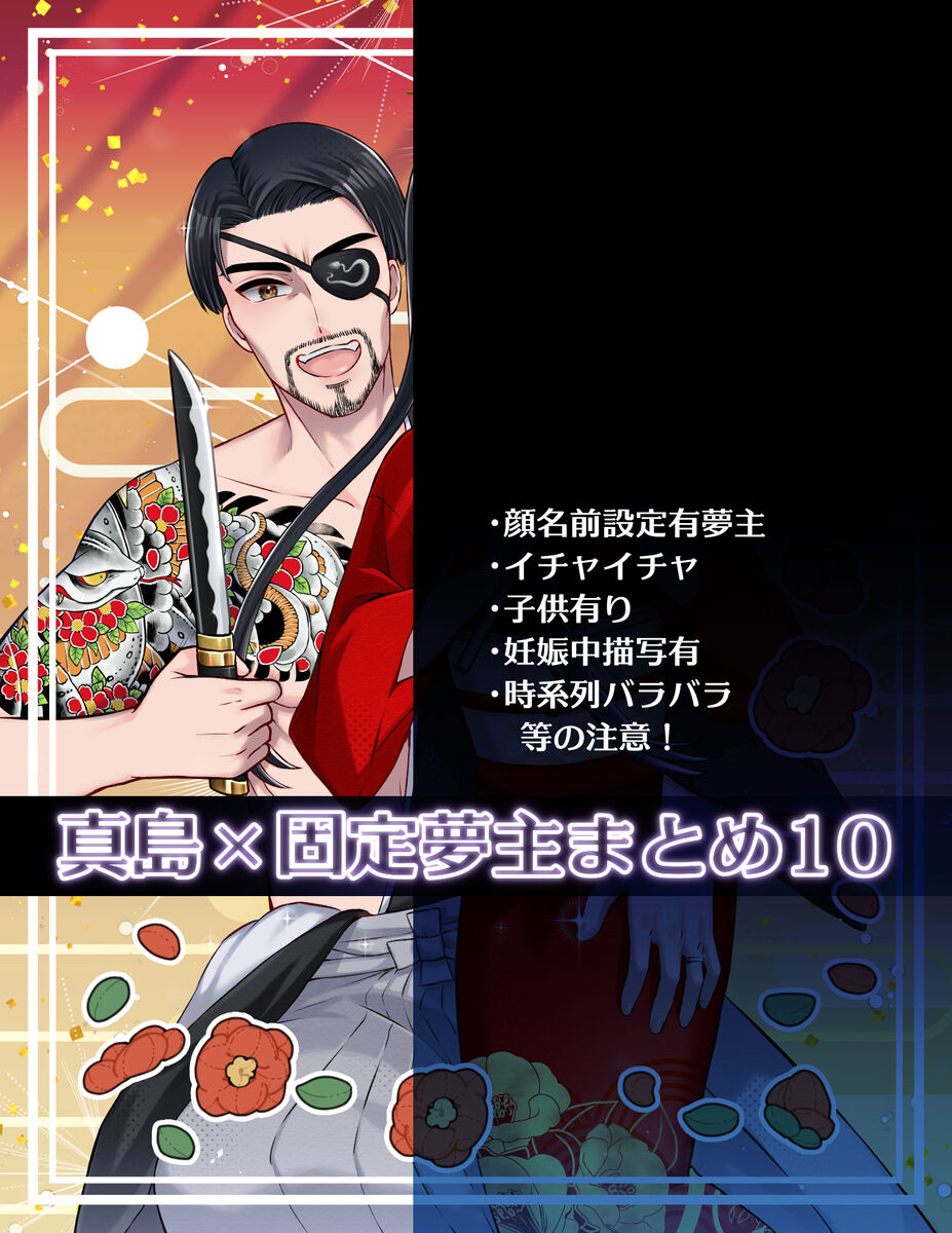 [Yuki cho Hiroshi] Gotoku yume matome 10 (Yakuza) Bildnummer 1