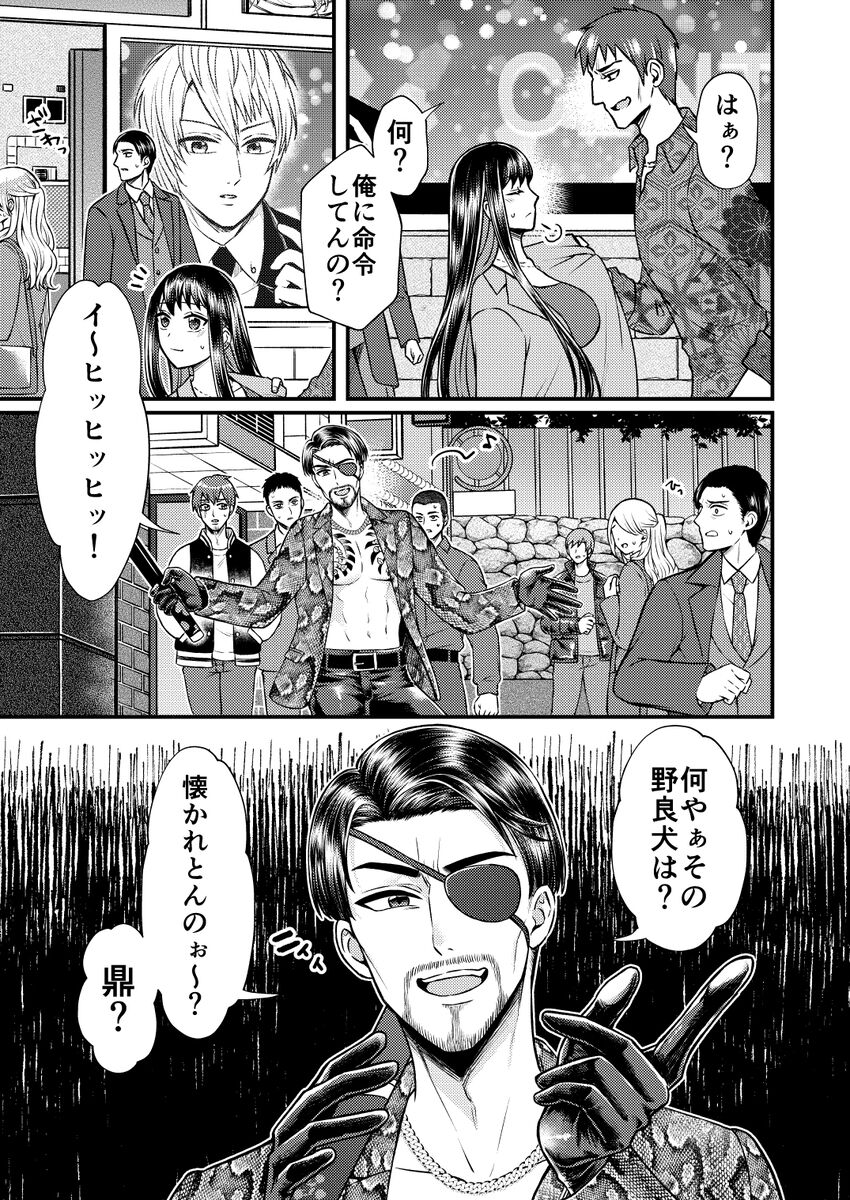 [Yuki cho Hiroshi] Gotoku yume matome 10 (Yakuza) Bildnummer 5