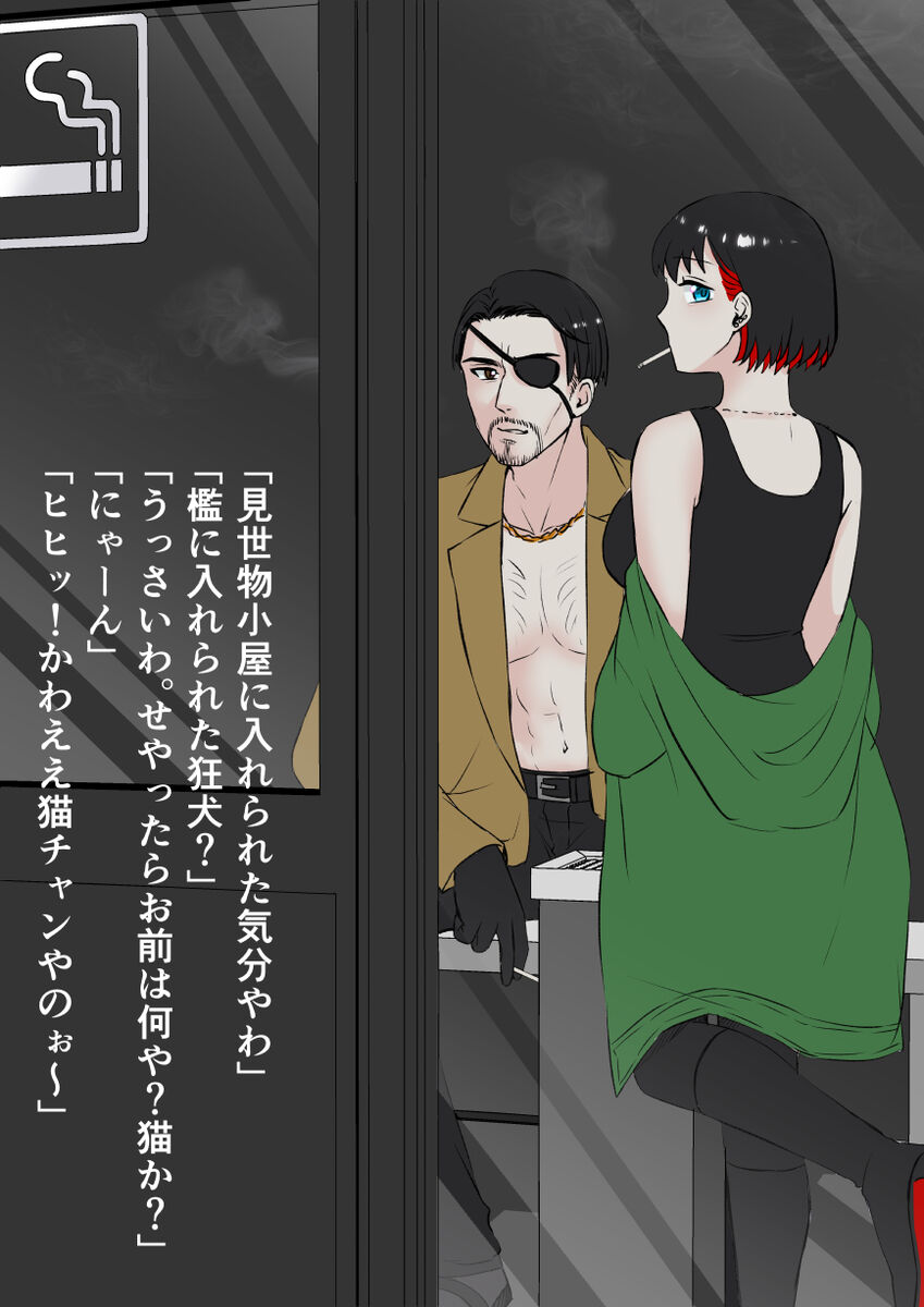 [Yuki cho Hiroshi] Gotoku yume matome 10 (Yakuza) Bildnummer 25