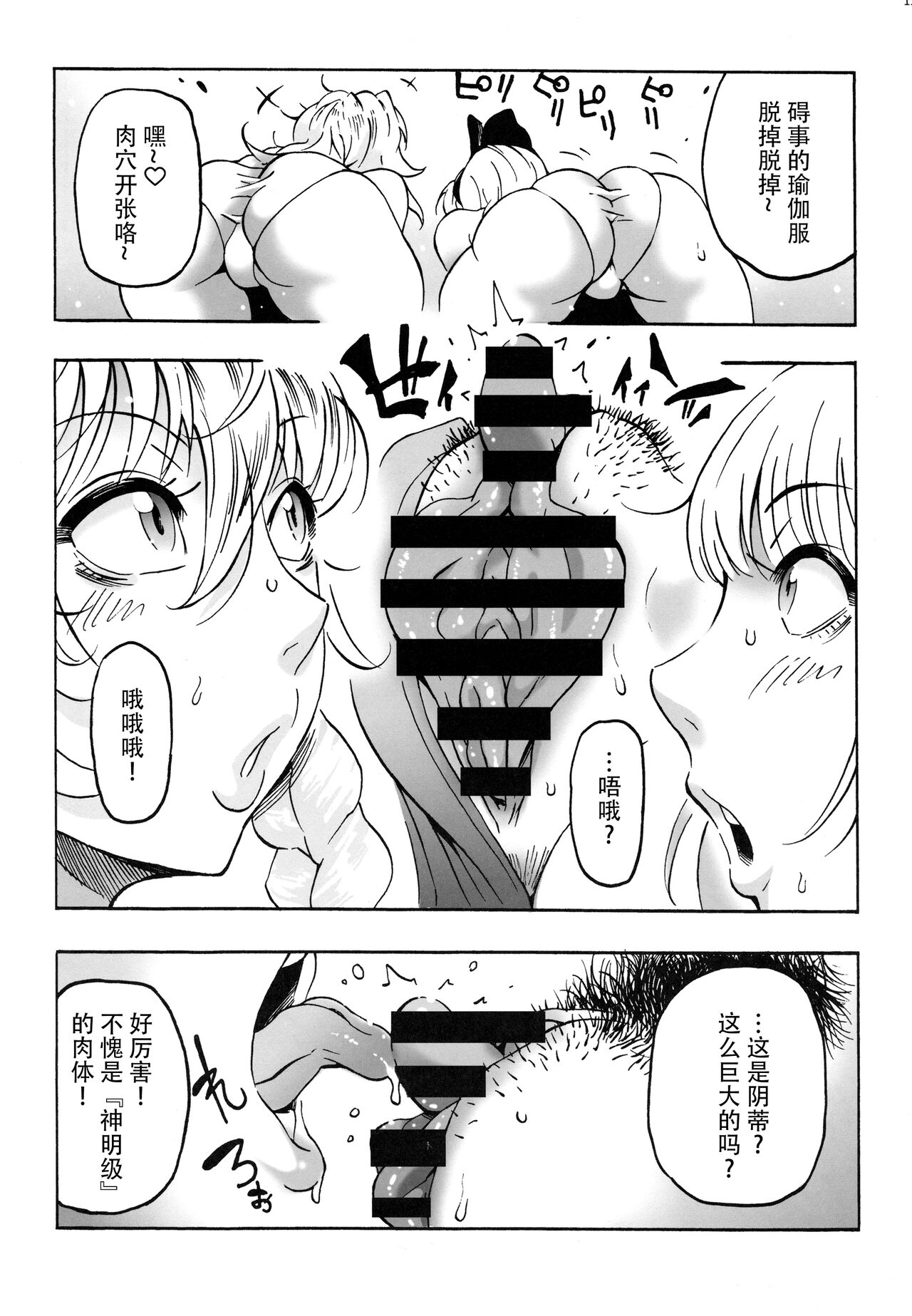 (Shuuki Reitaisai 4) [Kocho Kocho Koukou (Bonten)] Kanako-sama no Aerobiyori (Touhou Project) [Chinese] [79%汉化组] 画像番号 13