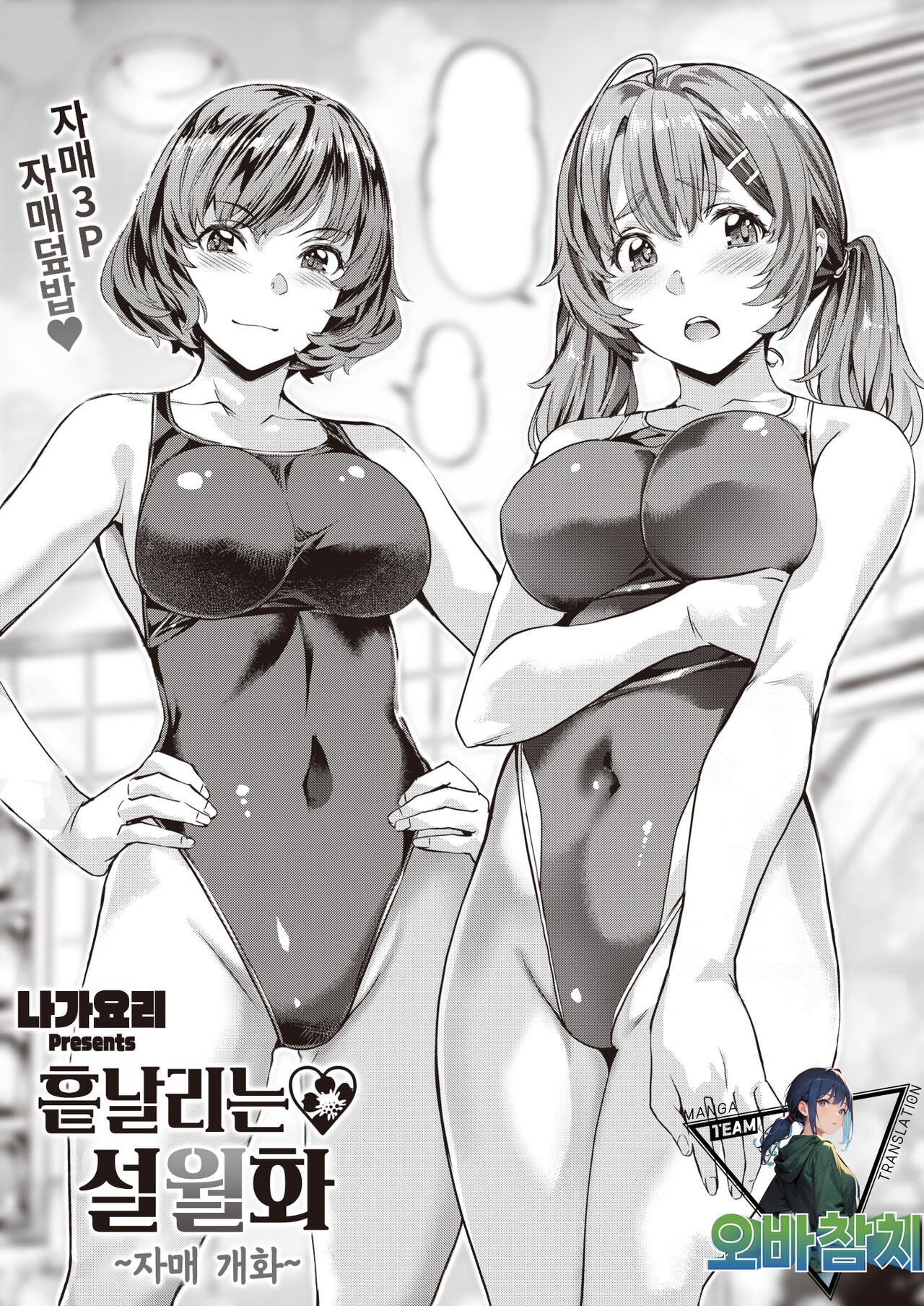[Nagayori] Midare Setsugetsuka ~Shimai Saki~ | 흩날리는 설월화 ~자매 개화~ (COMIC Kairakuten BEAST 2024-01) [Korean] [팀 오바참치] [Digital] 이미지 번호 1
