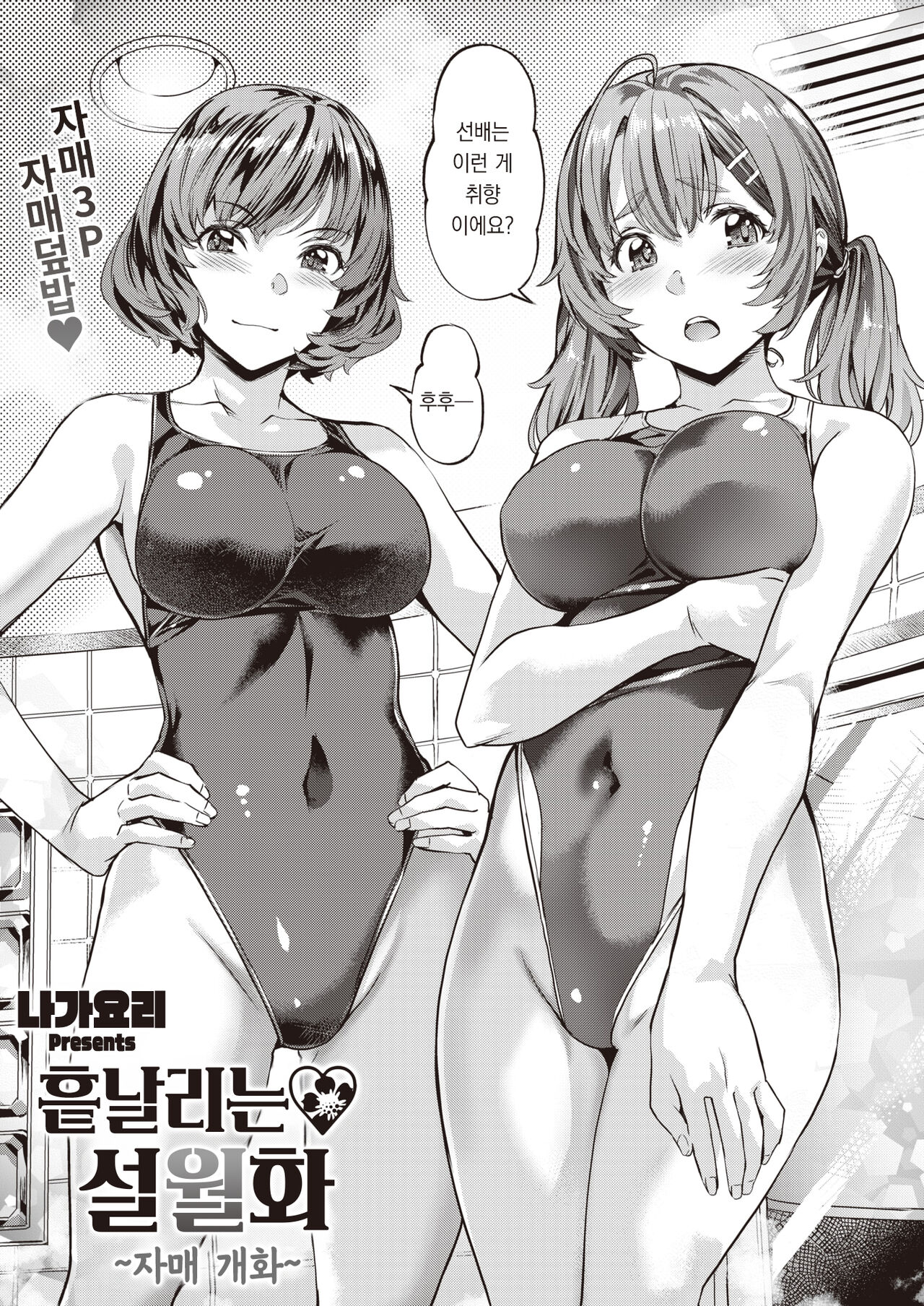 [Nagayori] Midare Setsugetsuka ~Shimai Saki~ | 흩날리는 설월화 ~자매 개화~ (COMIC Kairakuten BEAST 2024-01) [Korean] [팀 오바참치] [Digital] 이미지 번호 3