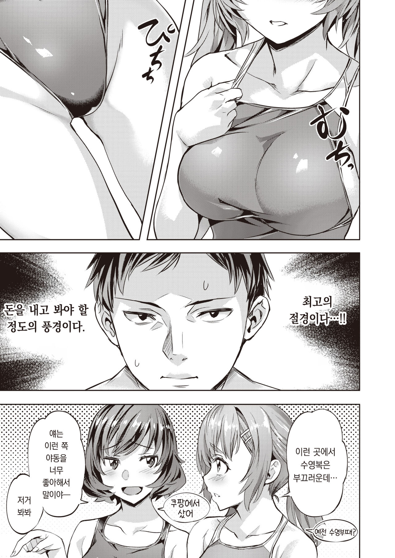 [Nagayori] Midare Setsugetsuka ~Shimai Saki~ | 흩날리는 설월화 ~자매 개화~ (COMIC Kairakuten BEAST 2024-01) [Korean] [팀 오바참치] [Digital] 이미지 번호 4