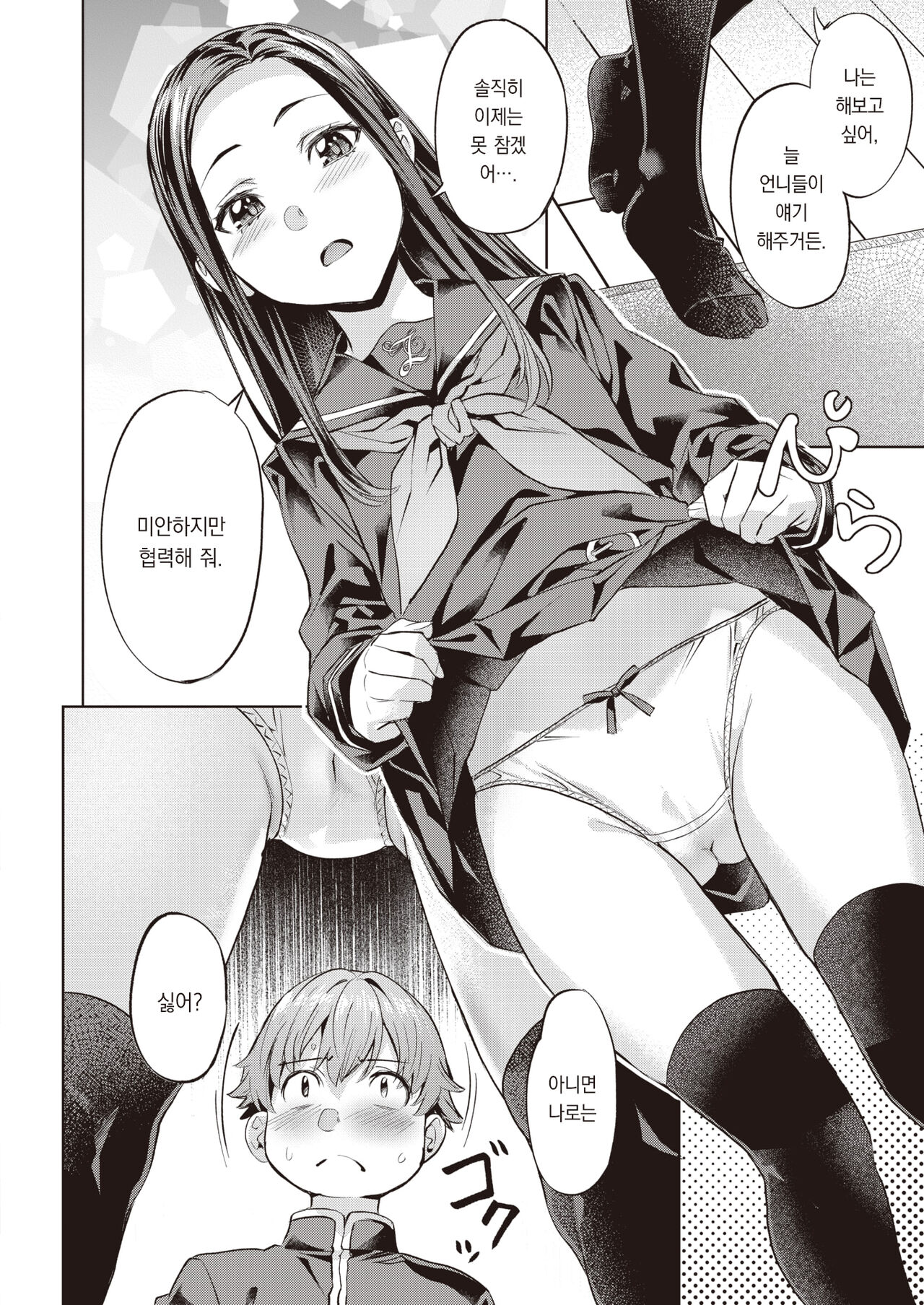 [Nagayori] Midare Setsugetsuka ~Shimai Saki~ | 흩날리는 설월화 ~자매 개화~ (COMIC Kairakuten BEAST 2024-01) [Korean] [팀 오바참치] [Digital] 이미지 번호 13