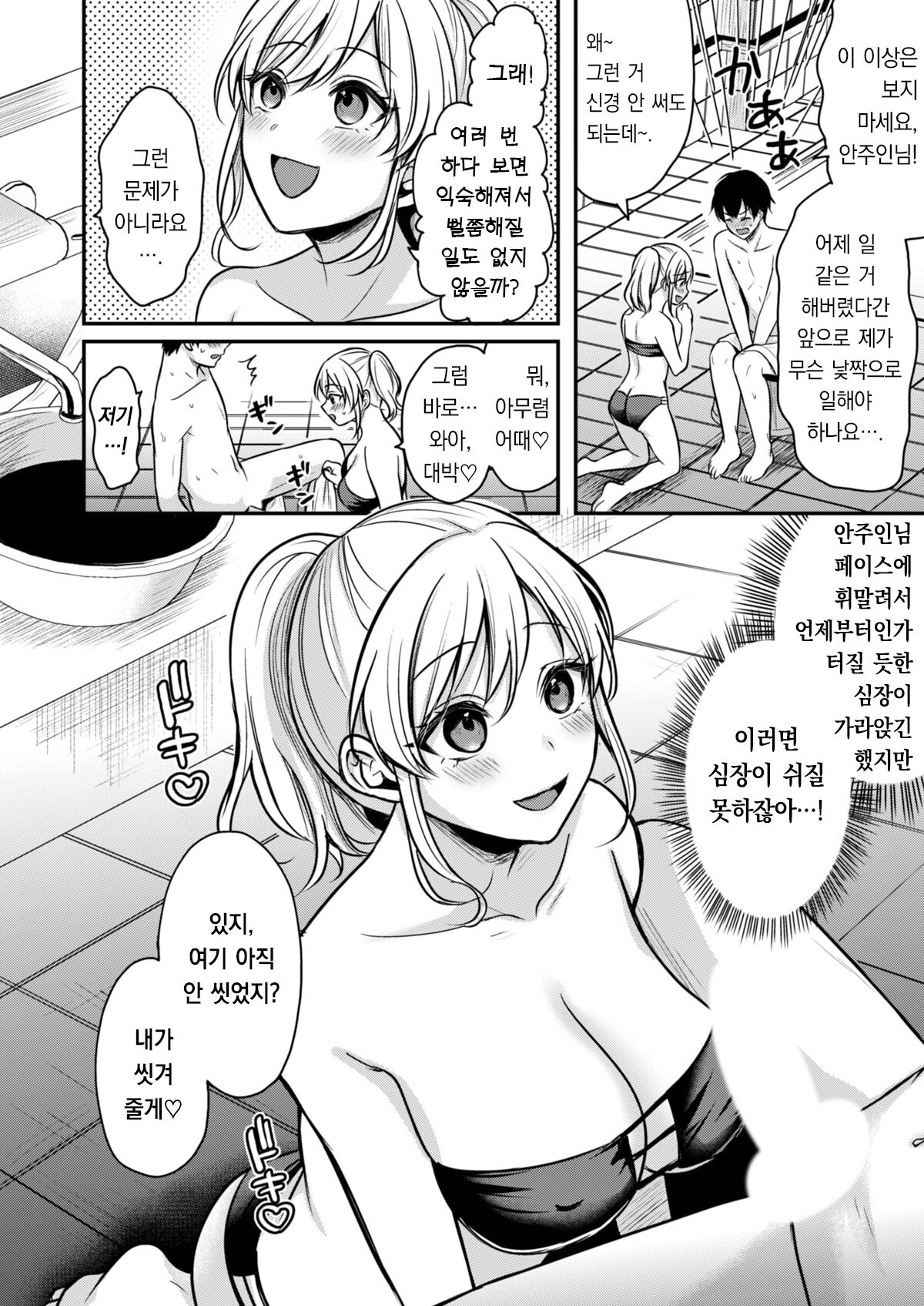 [Pei] Ore no Natsuyasumi wa Gal no Wakaokami to Beit Seikatsu!? 2 | 내 여름방학은 젊은 갸루 안주인과 알바 생활?! 2 [korean][팀 오바참치] imagen número 14