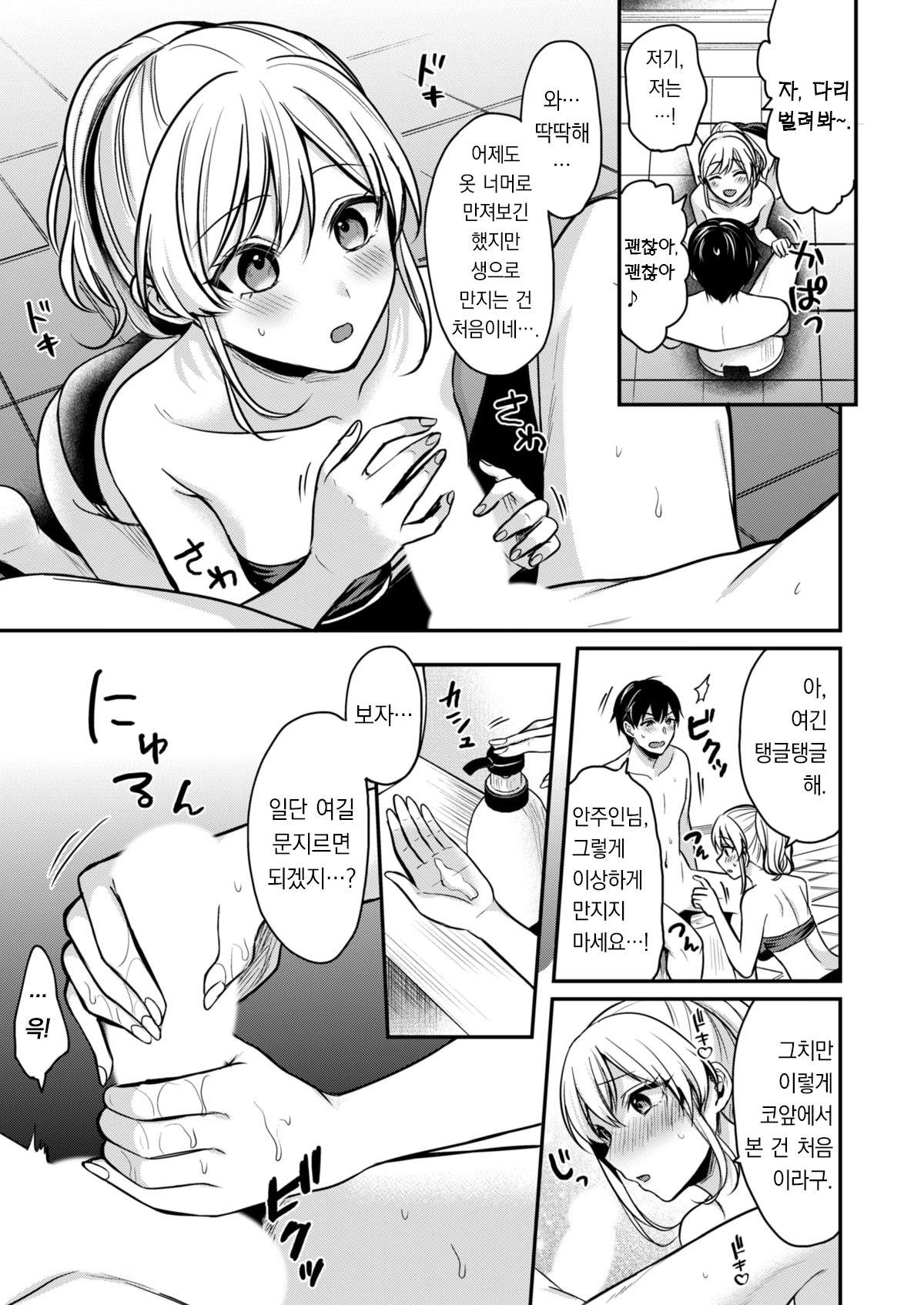 [Pei] Ore no Natsuyasumi wa Gal no Wakaokami to Beit Seikatsu!? 2 | 내 여름방학은 젊은 갸루 안주인과 알바 생활?! 2 [korean][팀 오바참치] imagen número 15