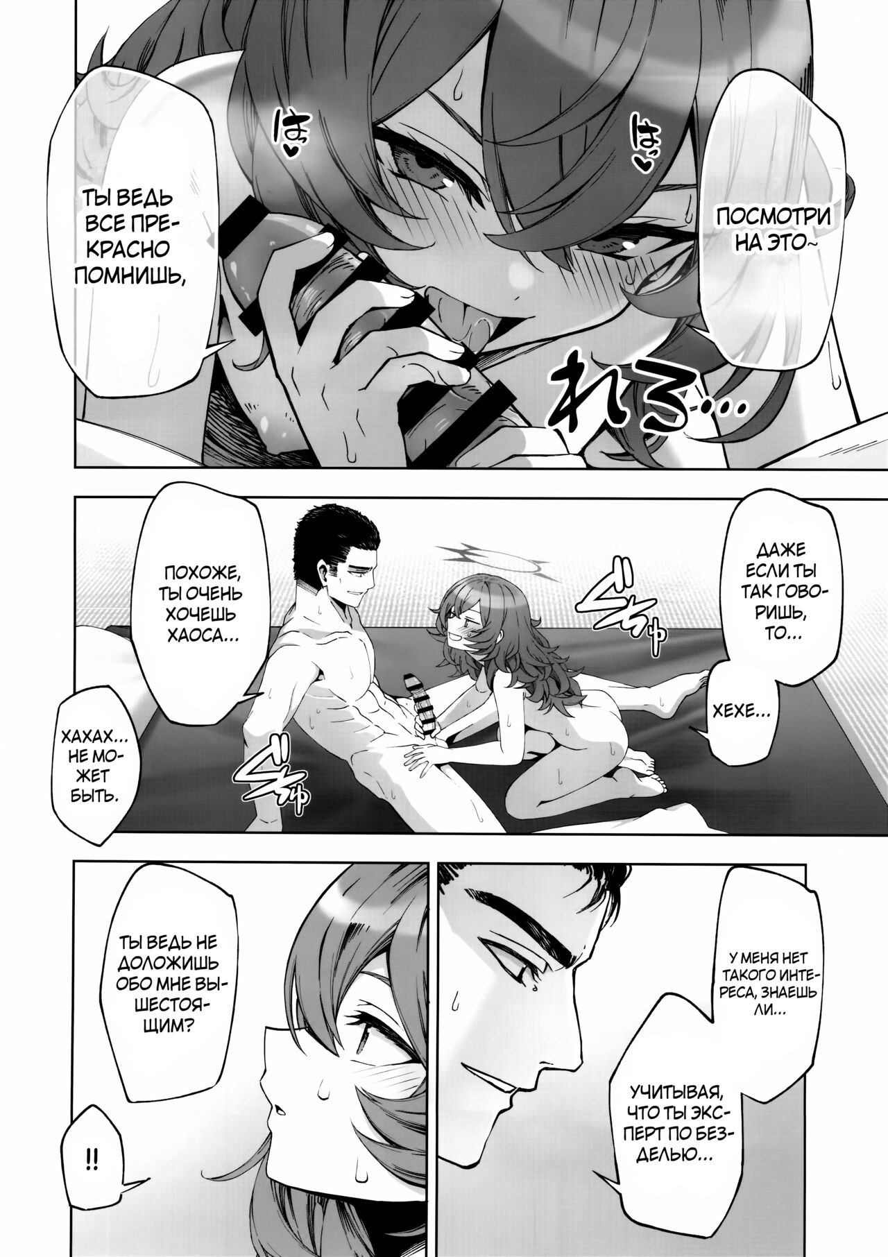 (C103) [Izumiya (Mikoma Sanagi)] Iiwake wa Sochira de | Все что ты сказал - Это оправдания (Blue Archive) [Russian] image number 9