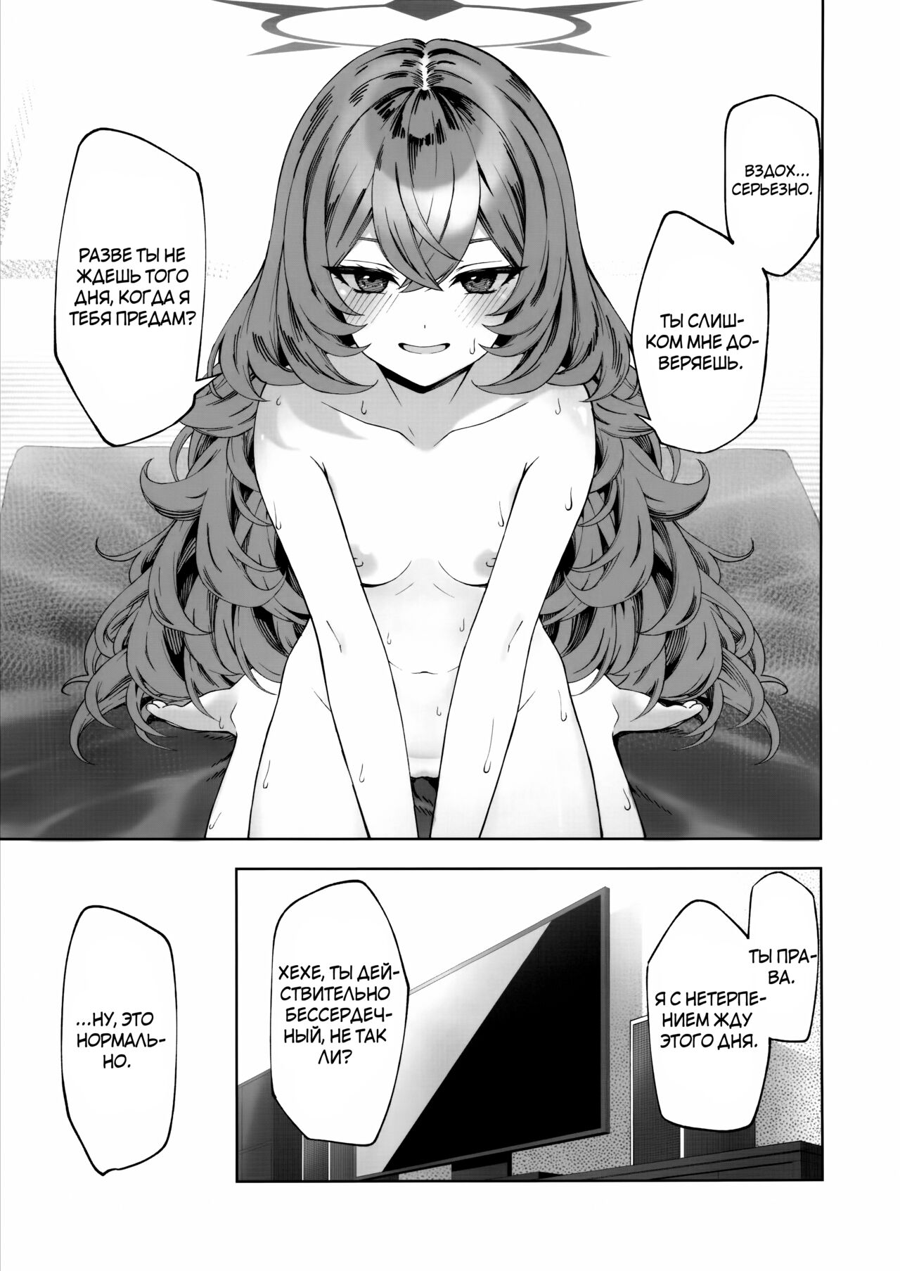 (C103) [Izumiya (Mikoma Sanagi)] Iiwake wa Sochira de | Все что ты сказал - Это оправдания (Blue Archive) [Russian] image number 10