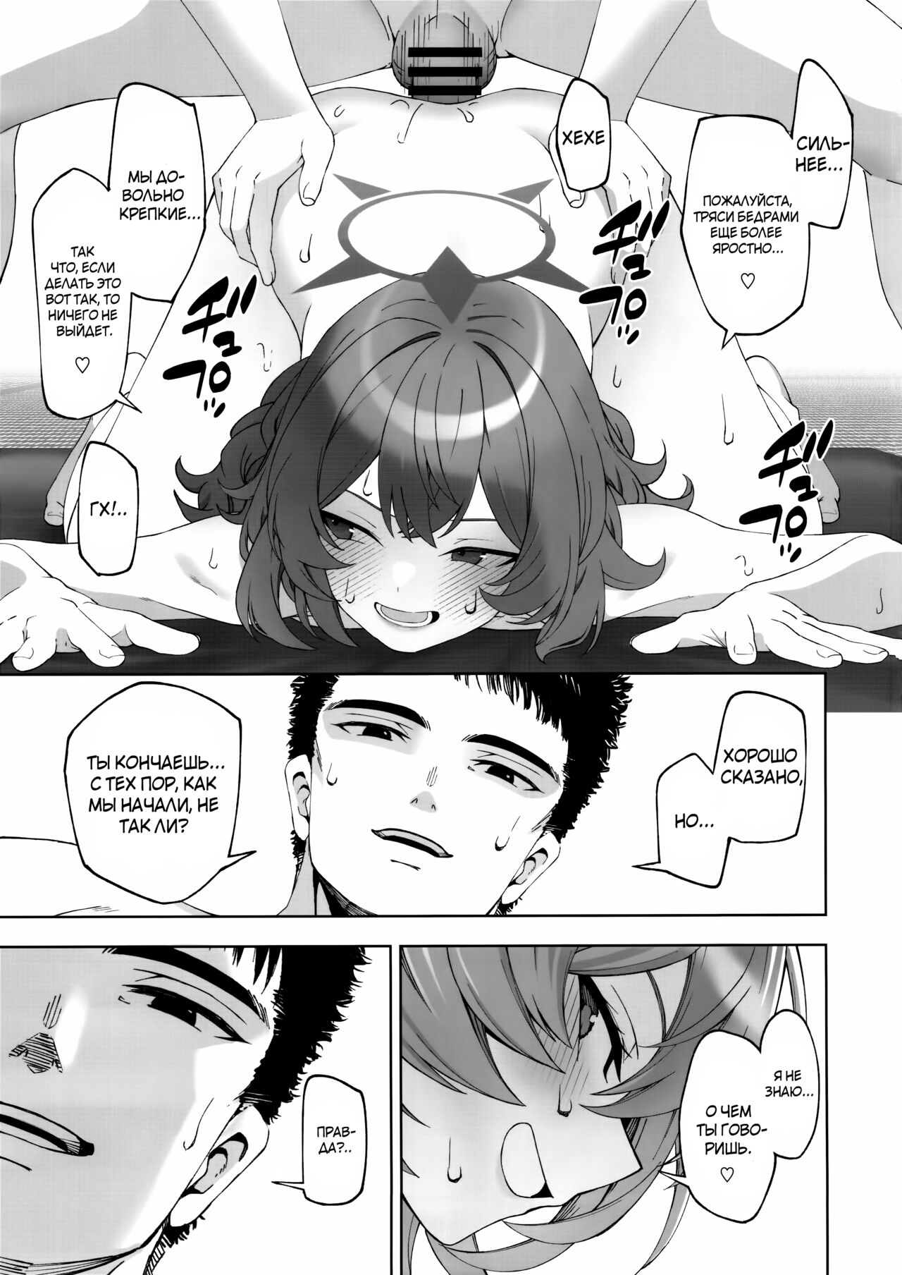 (C103) [Izumiya (Mikoma Sanagi)] Iiwake wa Sochira de | Все что ты сказал - Это оправдания (Blue Archive) [Russian] image number 20