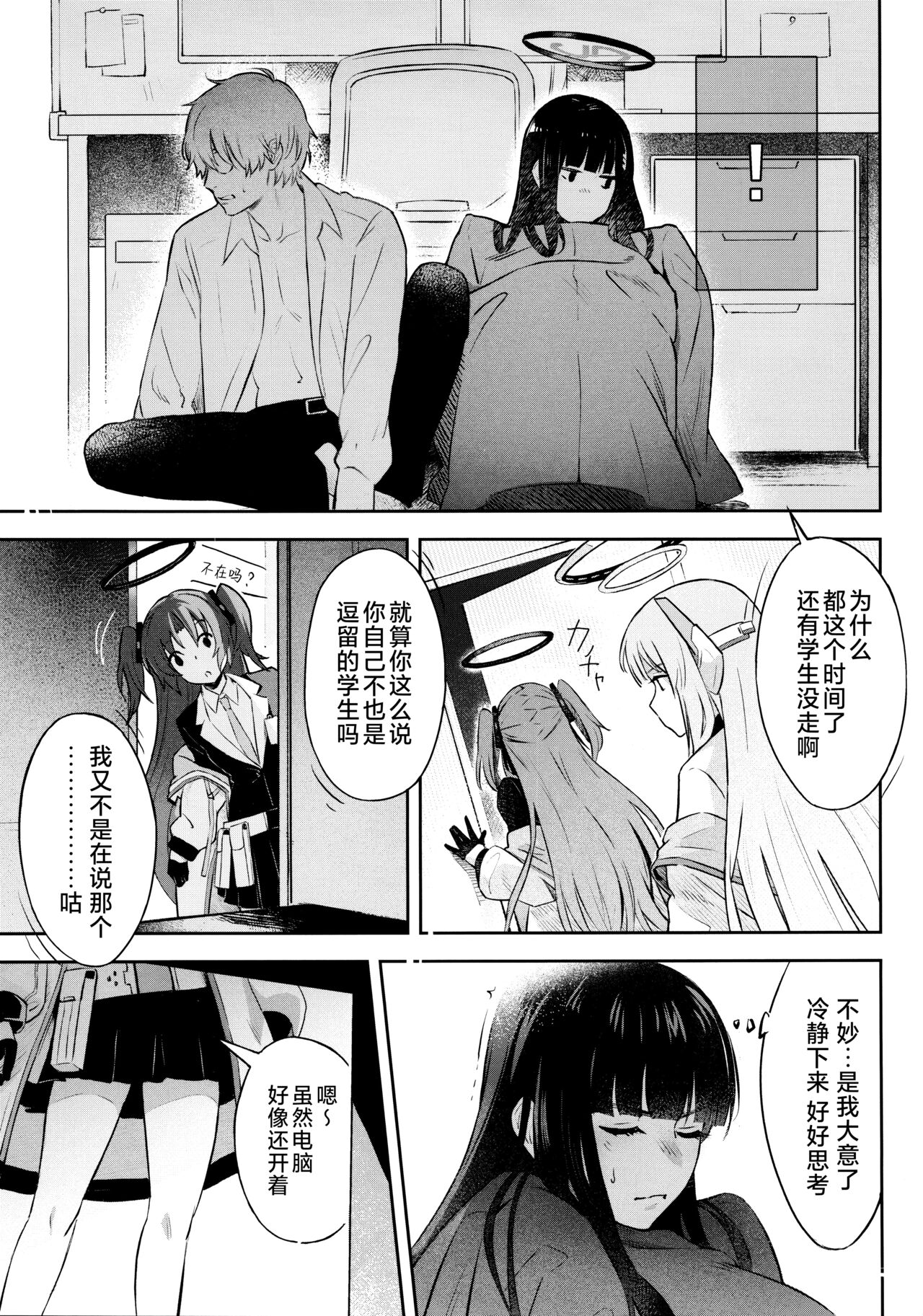 (C103) [Shiro no Ie (Yochiki)] Kaichou-chan no Koi - Student Government Presiden's love  | 会长亲之恋 (Blue Archive) [Chinese] [欶澜汉化组] image number 14