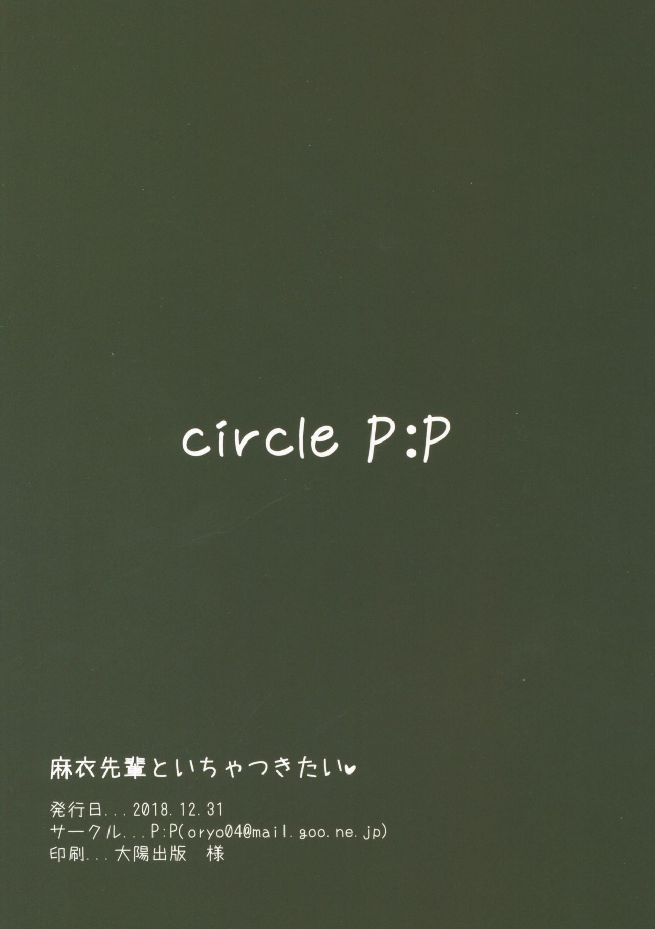 (C95) [P:P (Oryou)] Mai Senpai to Ichatsukitai (Seishun Buta Yarou wa Bunny Girl Senpai no Yume o Minai) image number 22