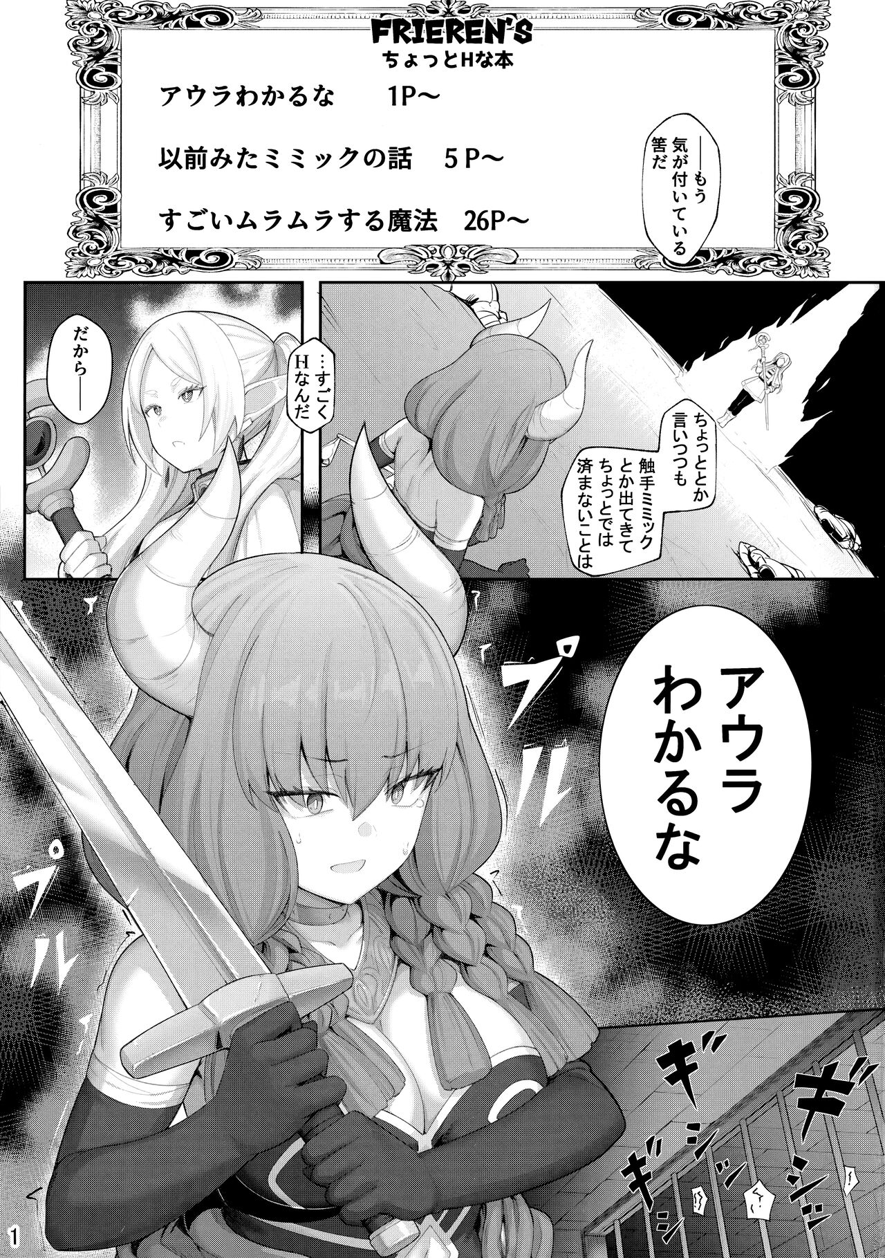 (C103) [Ohanabatake (Siseki Hirame)] Frieren's Chotto H na Hon (Sousou no Frieren) 이미지 번호 2