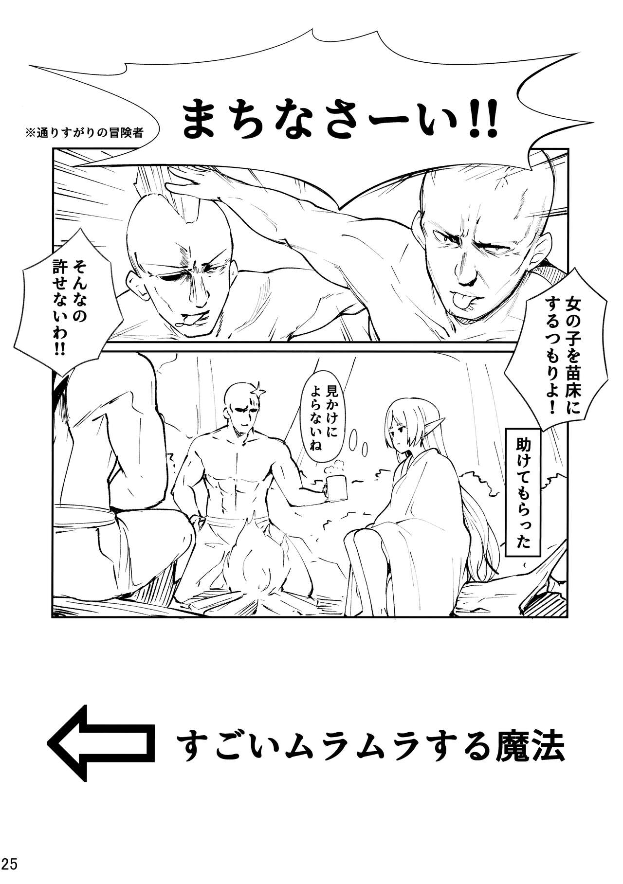 (C103) [Ohanabatake (Siseki Hirame)] Frieren's Chotto H na Hon (Sousou no Frieren) 이미지 번호 26