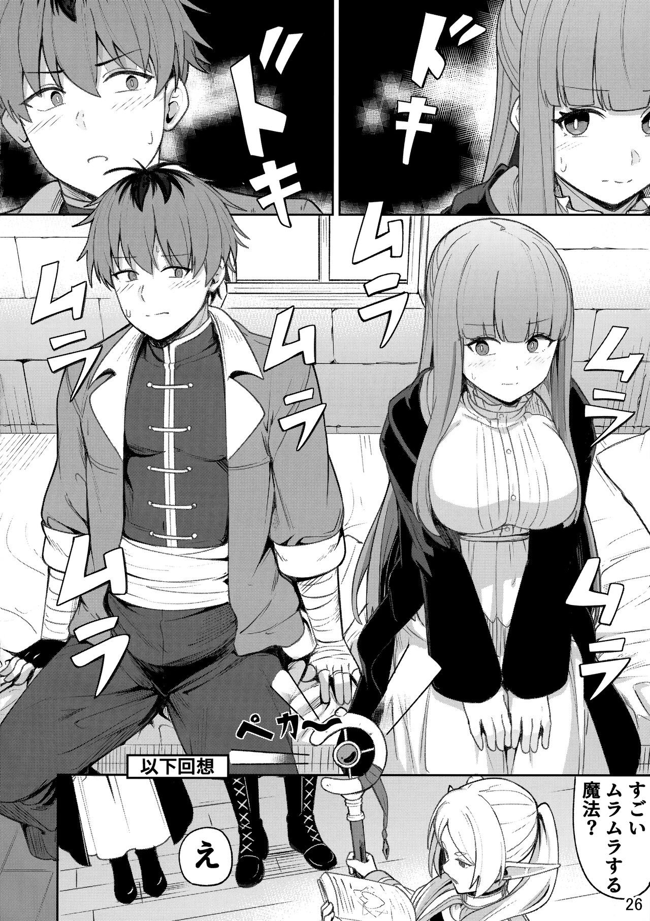 (C103) [Ohanabatake (Siseki Hirame)] Frieren's Chotto H na Hon (Sousou no Frieren) 이미지 번호 27