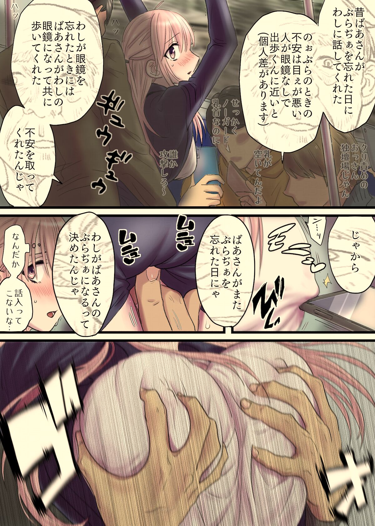 [Tallowlard] Ane No Manin Densha (Full Color) numero di immagine  7