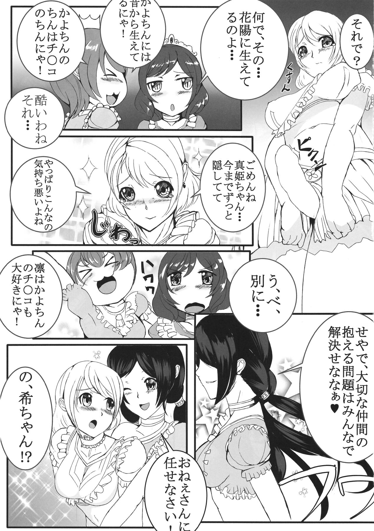 (C85) [月庭宮 (Kouchamaru)] please! Help me!! (Love Live!) 图片编号 4