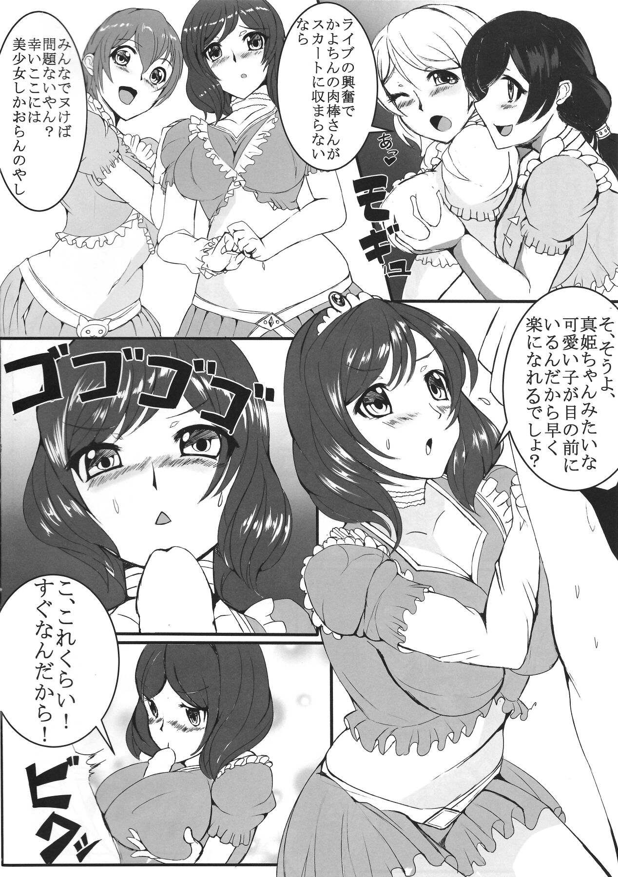 (C85) [月庭宮 (Kouchamaru)] please! Help me!! (Love Live!) 图片编号 5