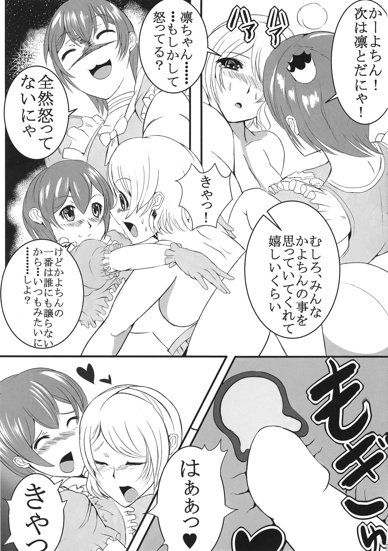 (C85) [月庭宮 (Kouchamaru)] please! Help me!! (Love Live!) 图片编号 16