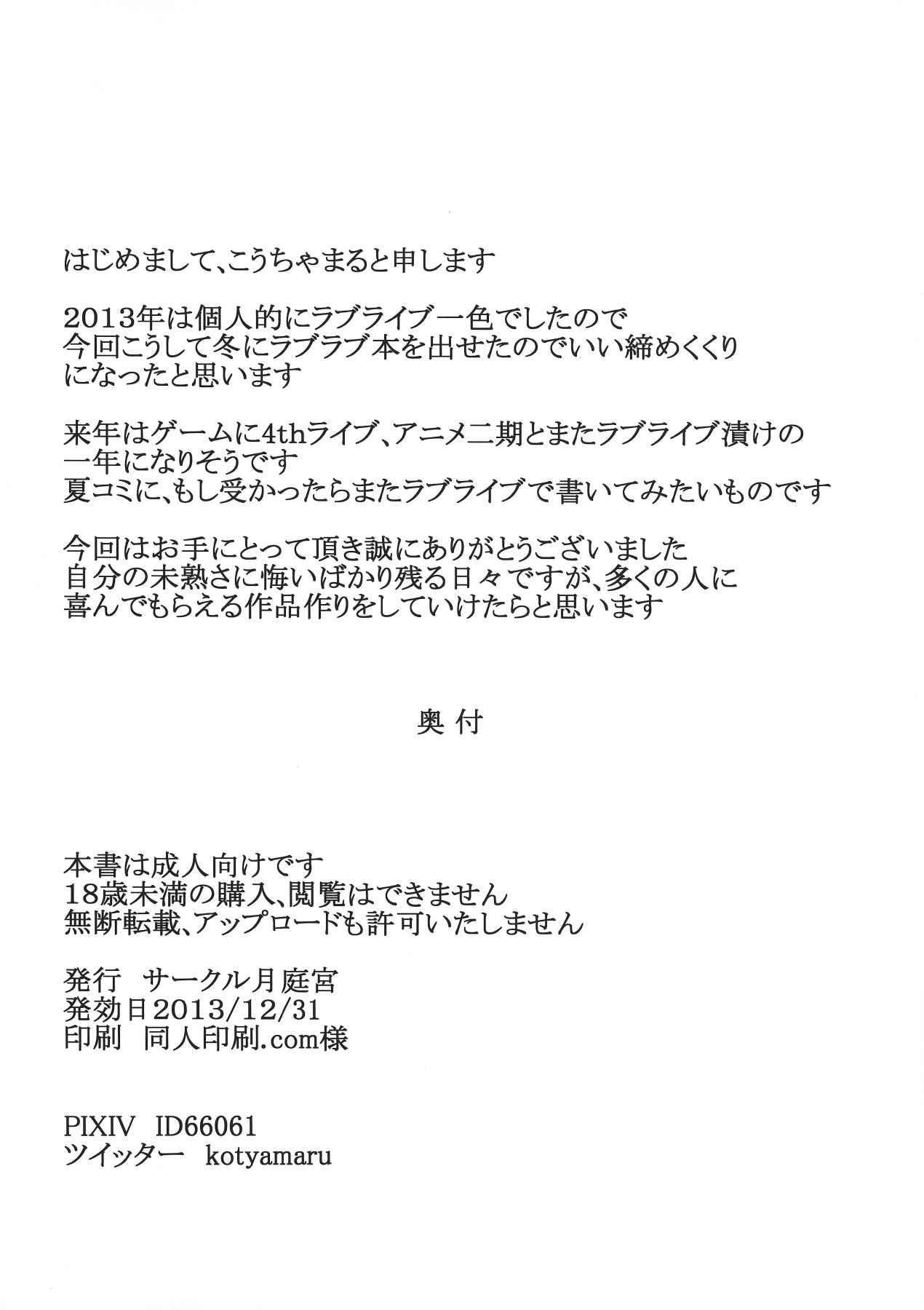 (C85) [月庭宮 (Kouchamaru)] please! Help me!! (Love Live!) 图片编号 19