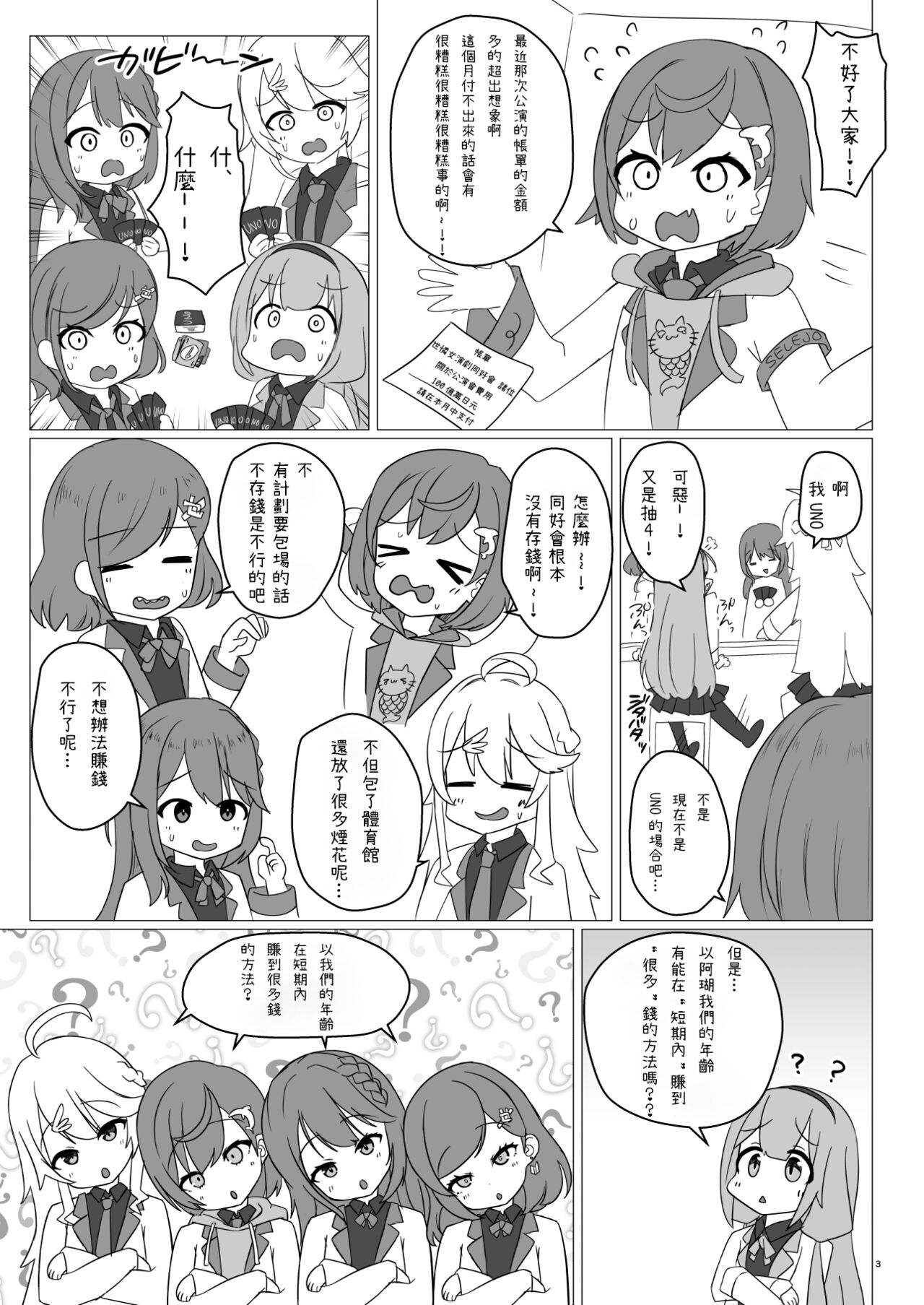 [Yaru Shika Nai (Nisshisshi)] Serejo o Kau (Nijisanji) [Chinese] [彩虹社报] numero di immagine  2