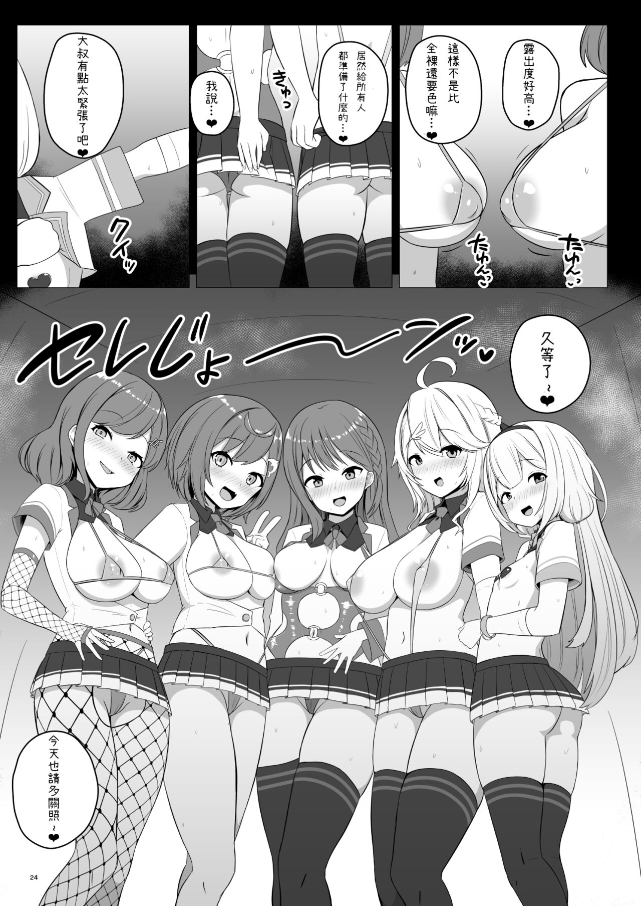 [Yaru Shika Nai (Nisshisshi)] Serejo o Kau (Nijisanji) [Chinese] [彩虹社报] numero di immagine  23