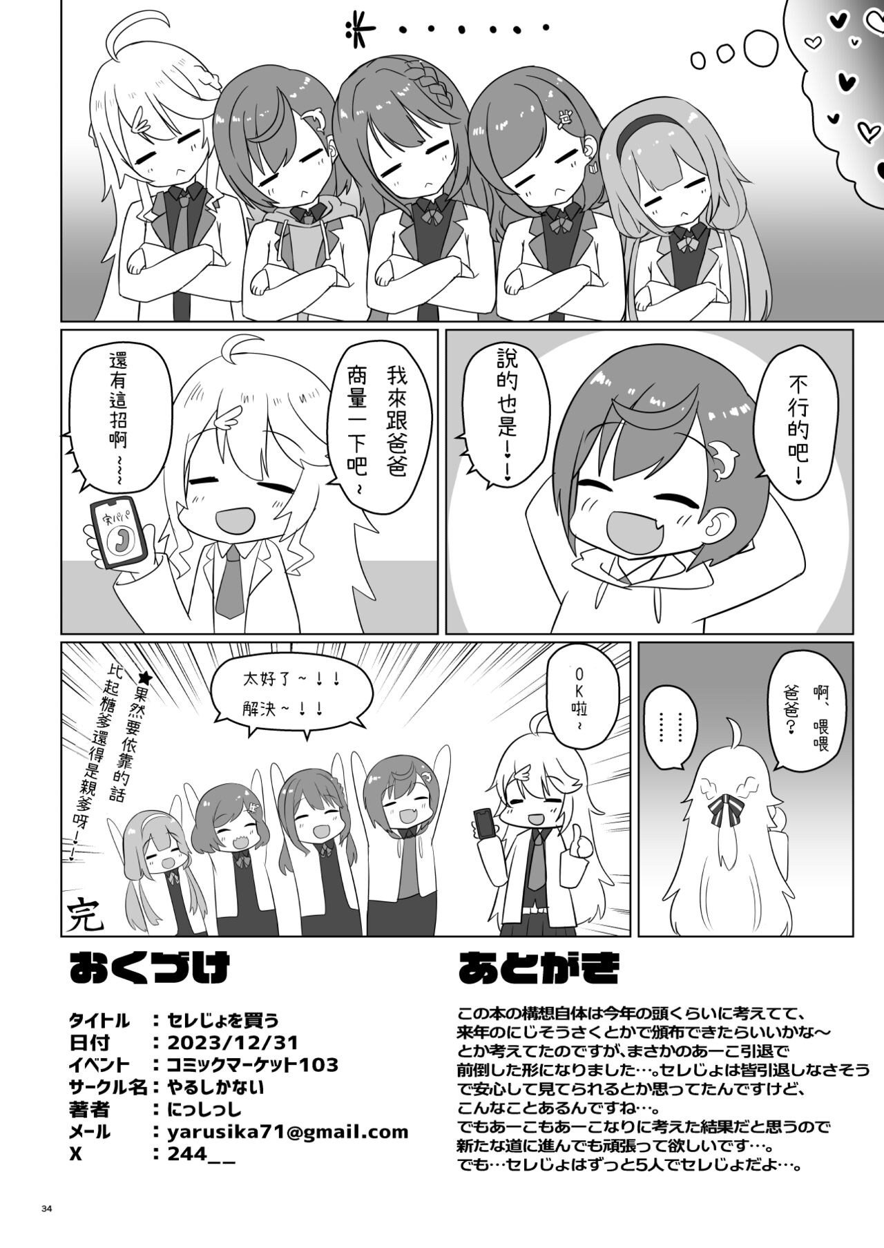 [Yaru Shika Nai (Nisshisshi)] Serejo o Kau (Nijisanji) [Chinese] [彩虹社报] numero di immagine  32