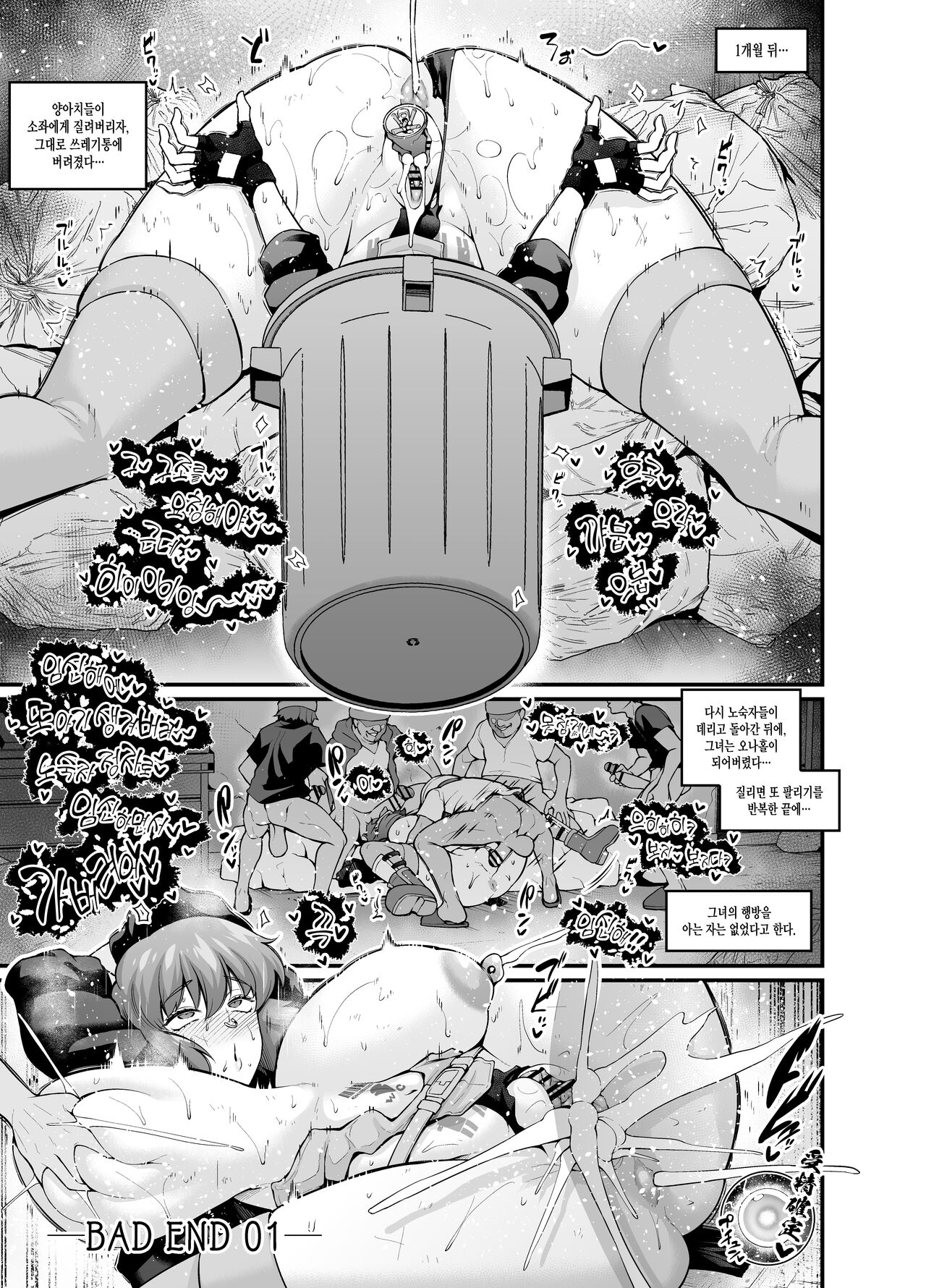 [Ankoman] Kusanagi Motoko, Taimanin ni Naru (Ghost in the Shell) [Korean] 5eme image