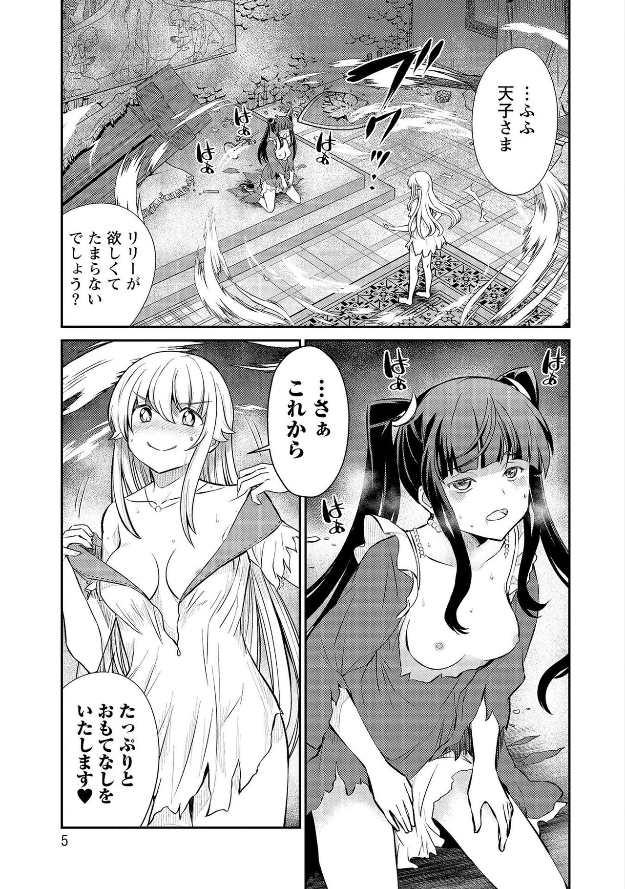[Hinaki] Kukkorose no Himekishi to nari, Yuri Shoukan de Hataraku koto ni Narimashita vol.3 图片编号 5