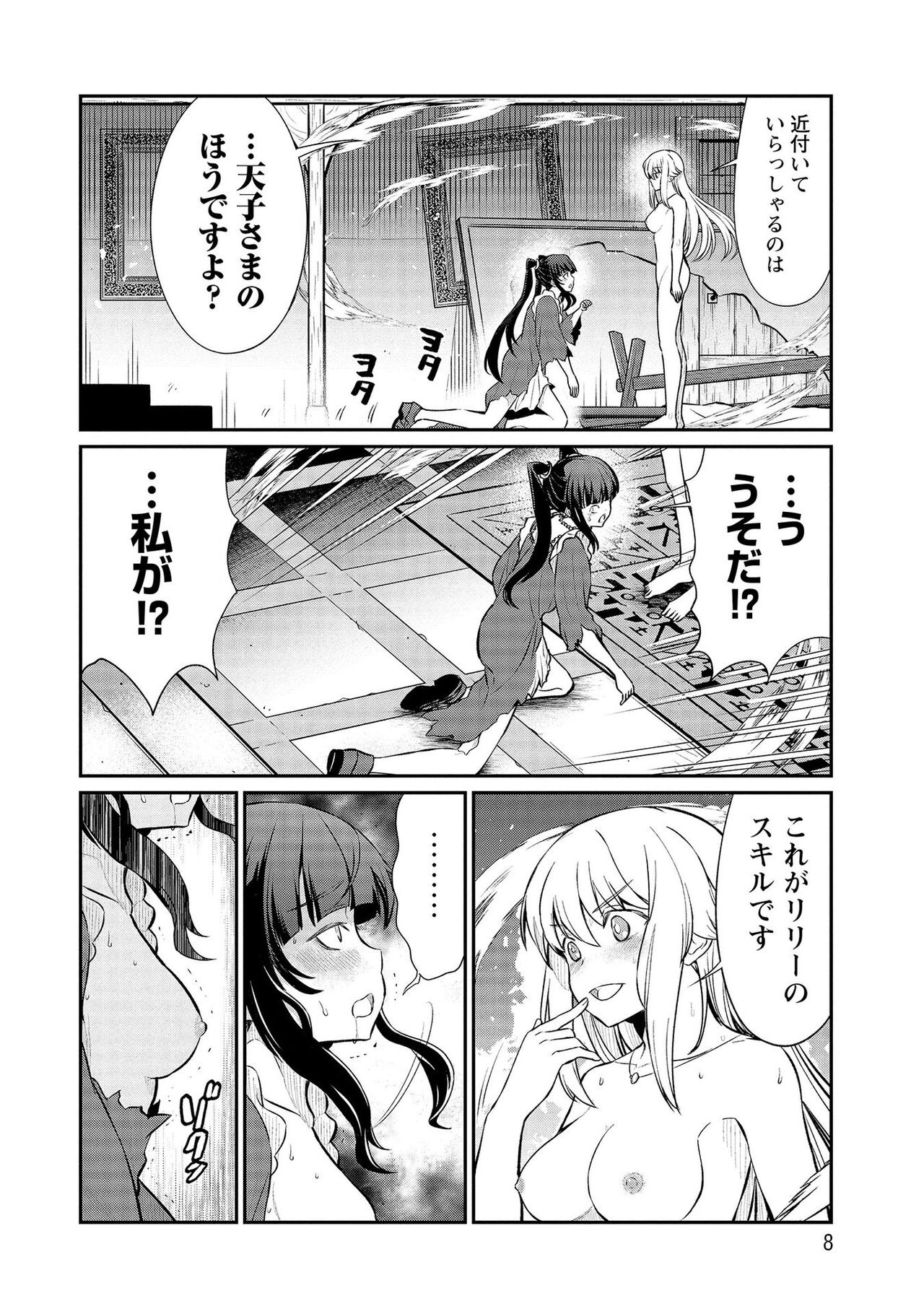 [Hinaki] Kukkorose no Himekishi to nari, Yuri Shoukan de Hataraku koto ni Narimashita vol.3 图片编号 8