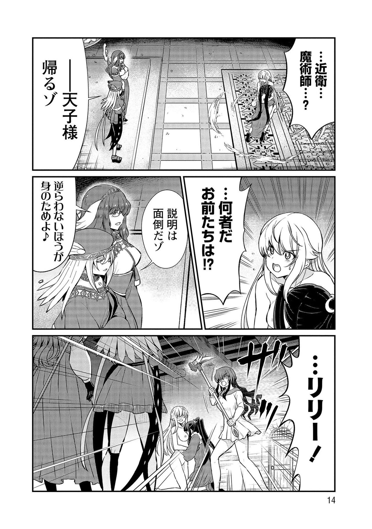 [Hinaki] Kukkorose no Himekishi to nari, Yuri Shoukan de Hataraku koto ni Narimashita vol.3 图片编号 14