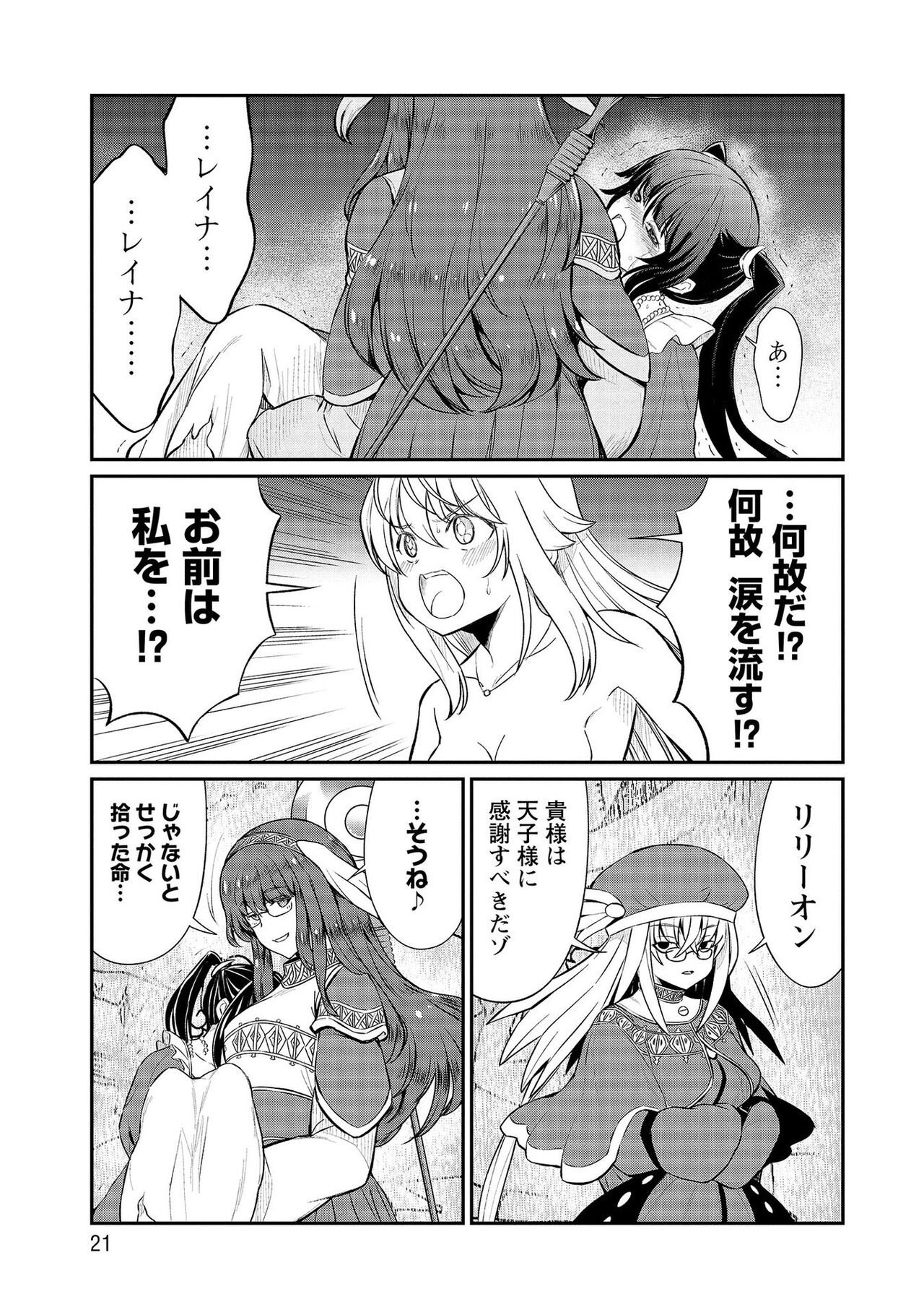 [Hinaki] Kukkorose no Himekishi to nari, Yuri Shoukan de Hataraku koto ni Narimashita vol.3 图片编号 21