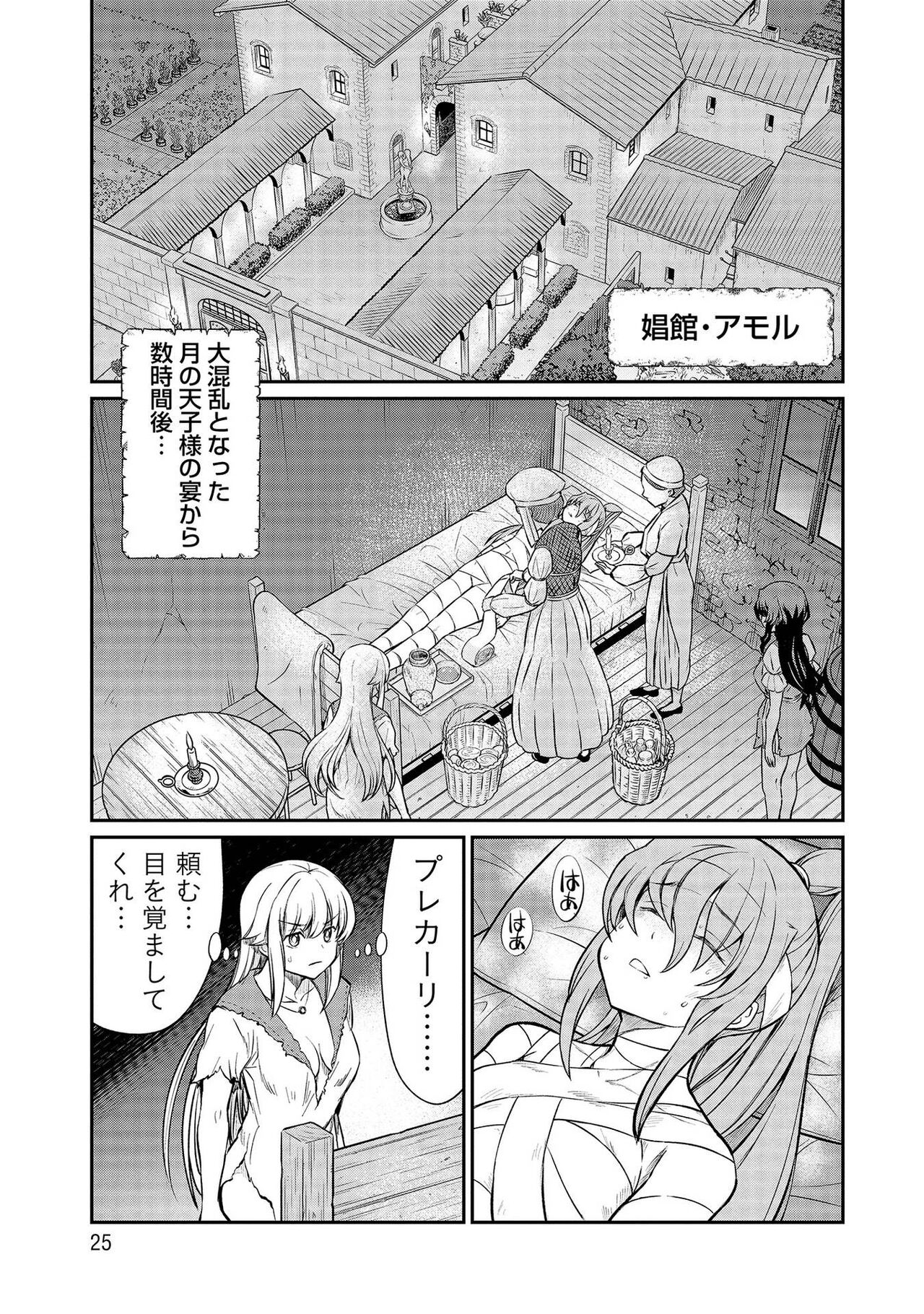 [Hinaki] Kukkorose no Himekishi to nari, Yuri Shoukan de Hataraku koto ni Narimashita vol.3 图片编号 25