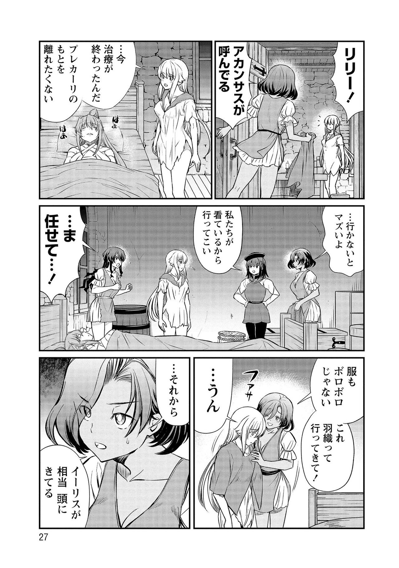 [Hinaki] Kukkorose no Himekishi to nari, Yuri Shoukan de Hataraku koto ni Narimashita vol.3 图片编号 27